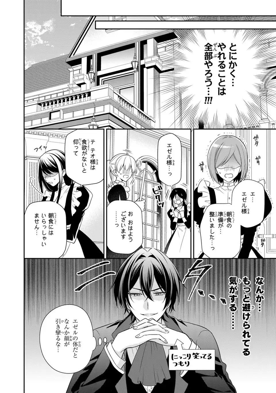 転生したら男の嫁がいるクズ貴族 第2話 - Page 4