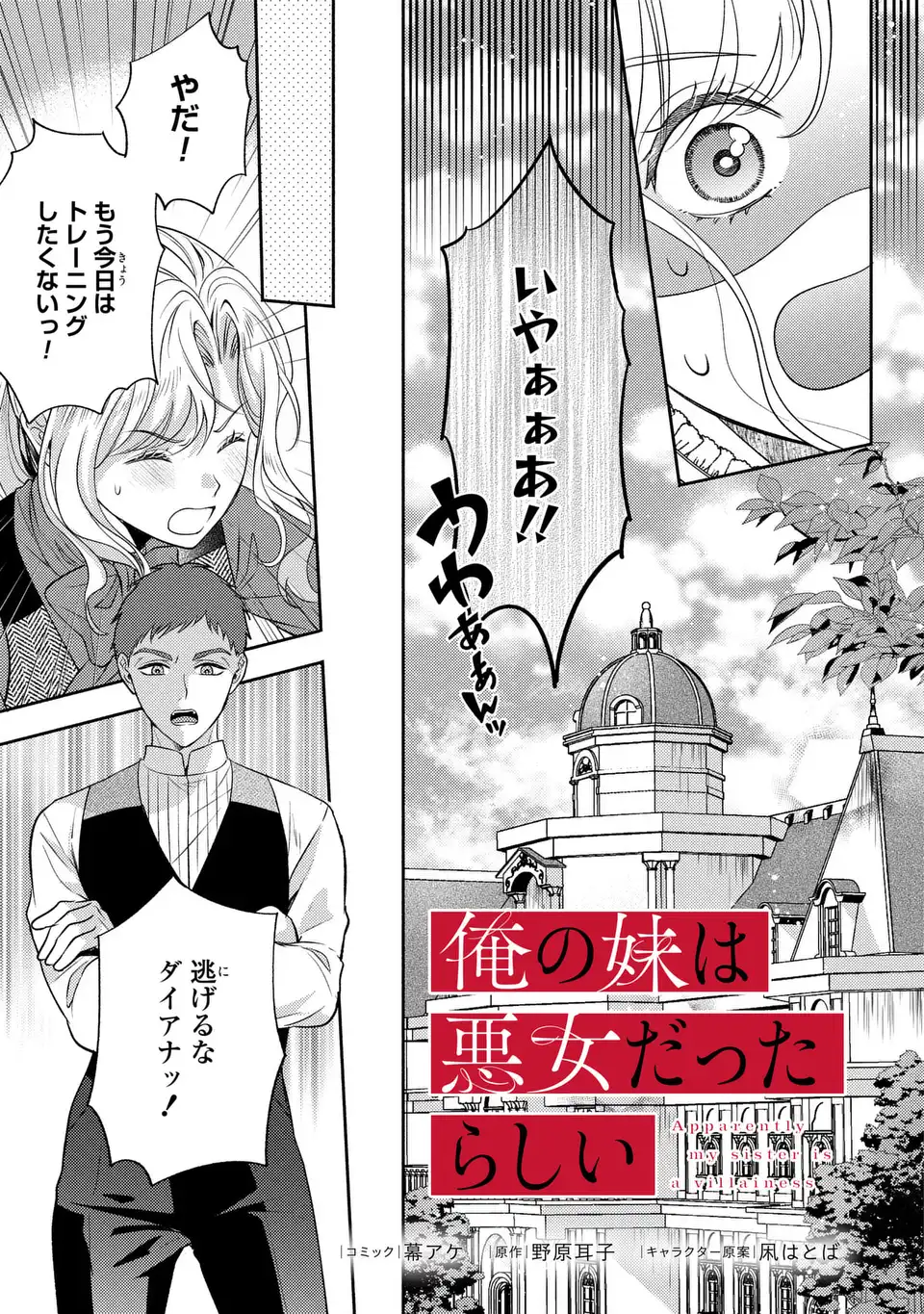 俺の妹は悪女だったらしい 第2話 - Page 7
