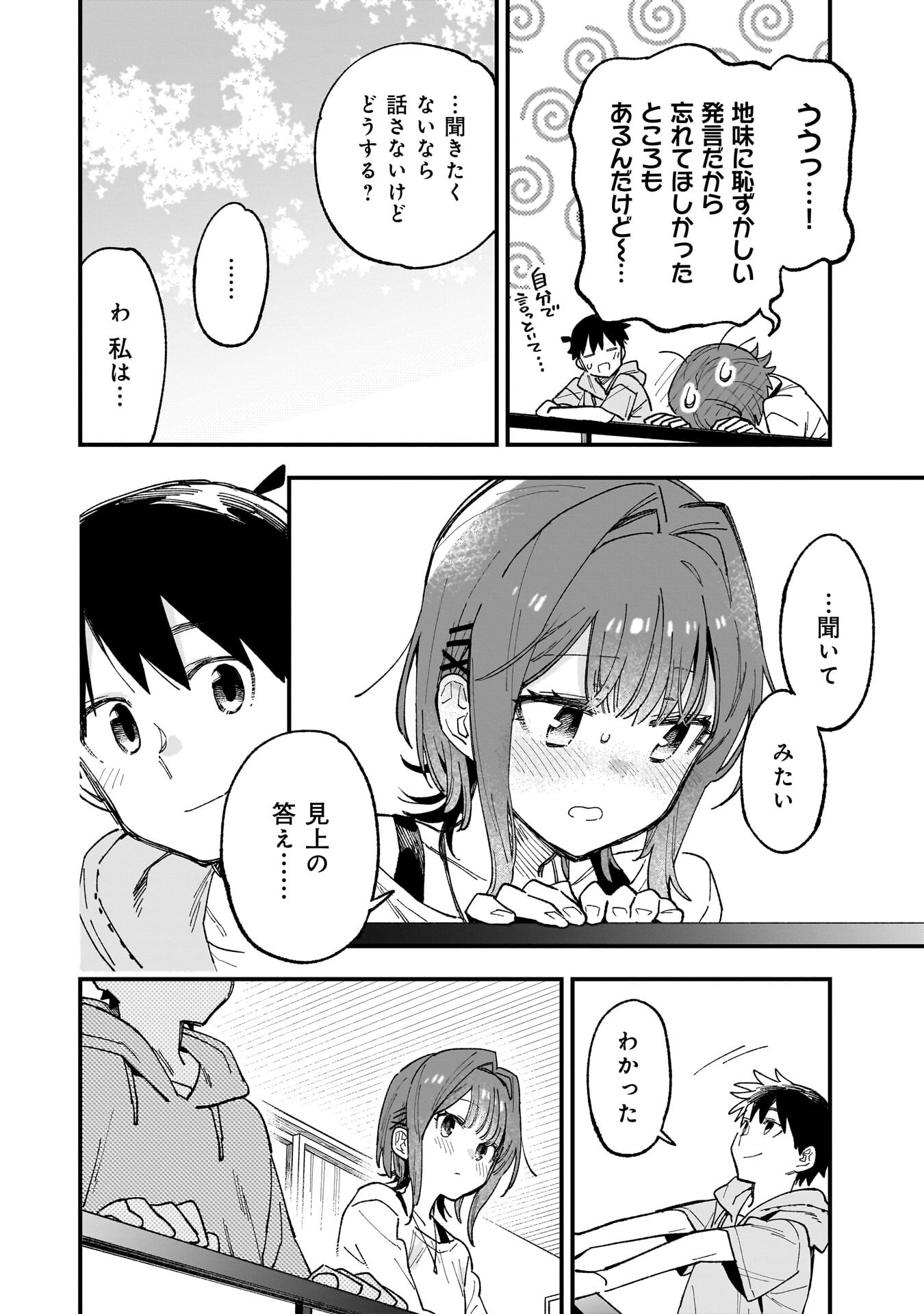 彼女のリアルが切り抜けない 第19.5話 - Page 4
