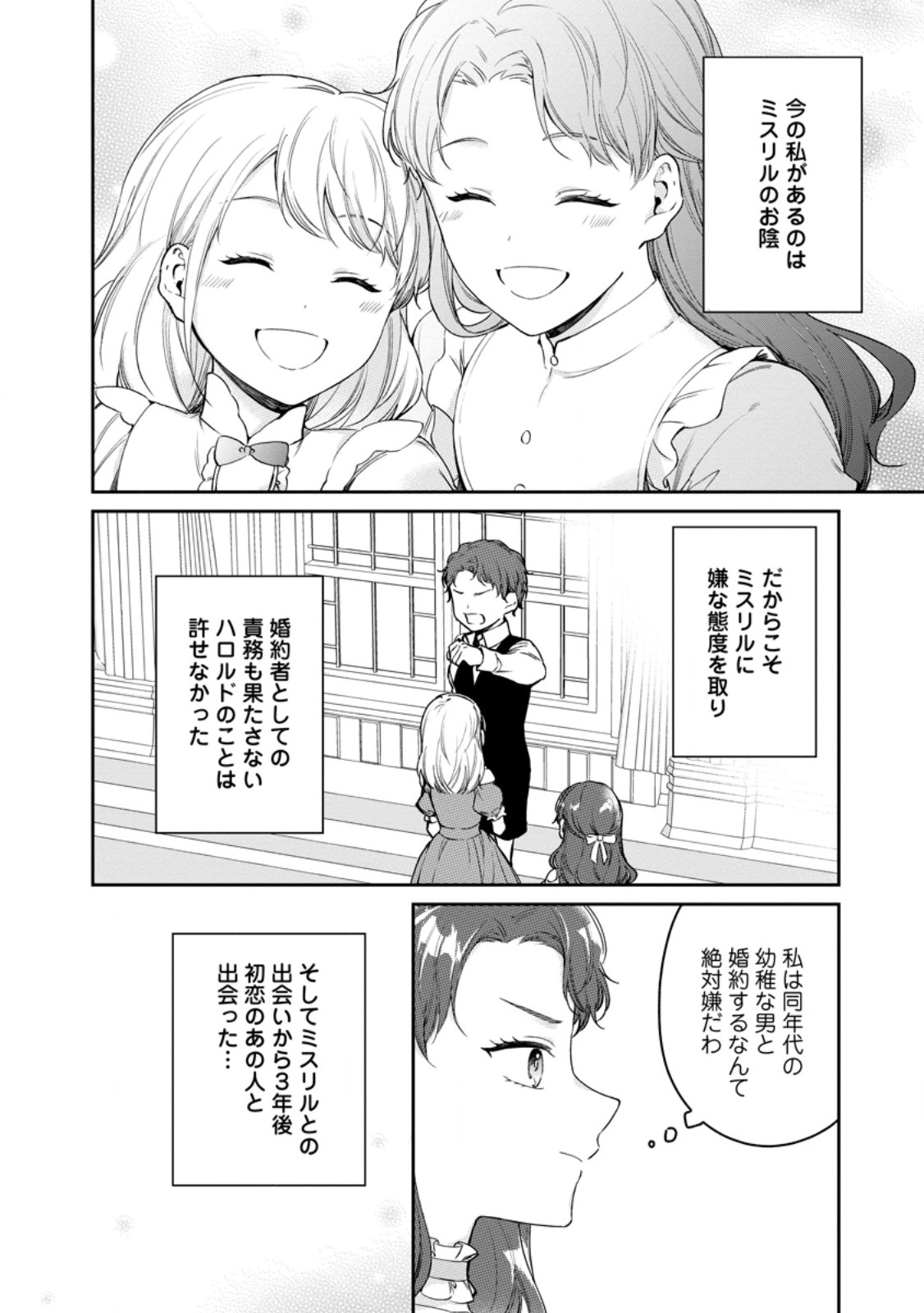 婚約破棄されたのでお掃除メイドになったら笑わない貴公子様に溺愛されました 第27.1話 - Page 4