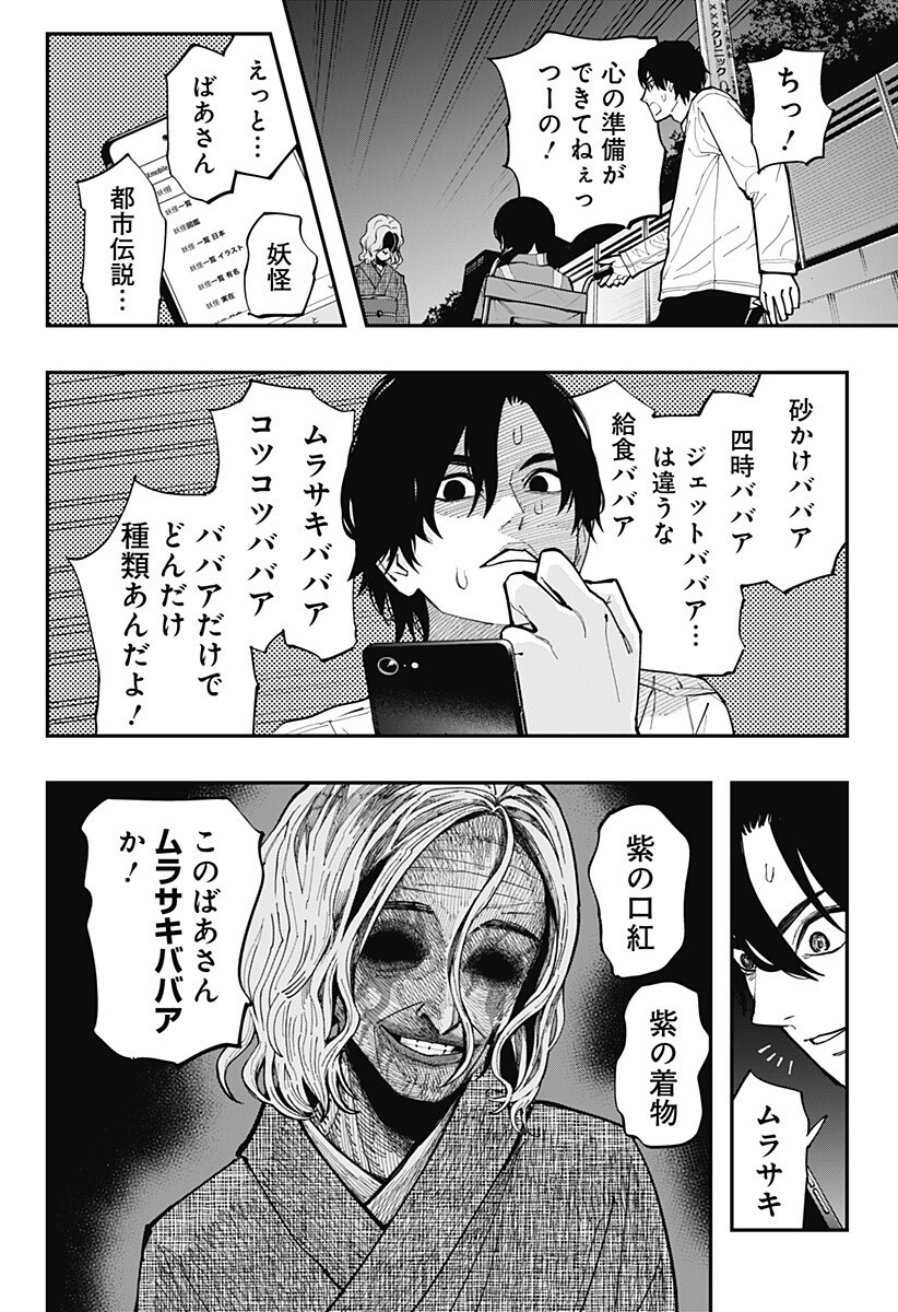 都市伝説先輩 第34話 - Page 4