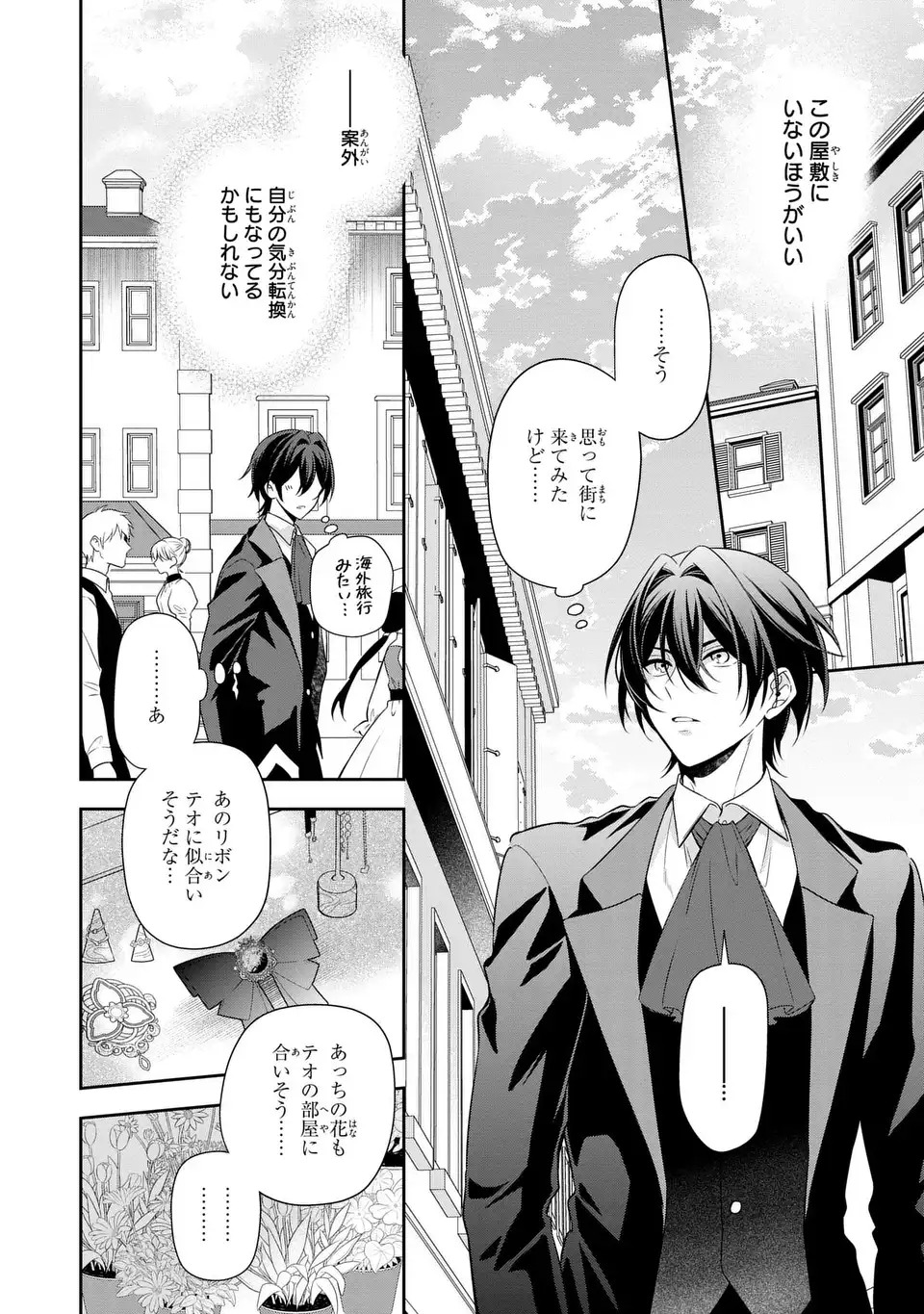 転生したら男の嫁がいるクズ貴族 第2話 - Page 22