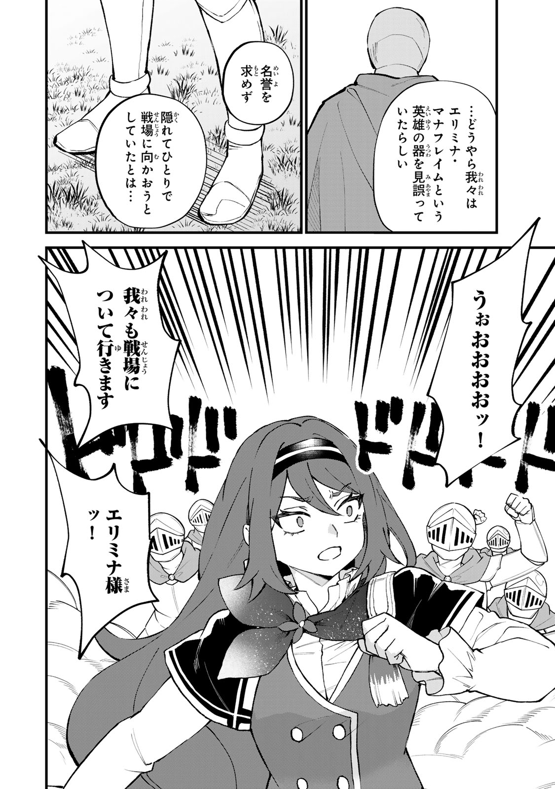 世界最強の魔女、始めました 私だけ『攻略サイト』を見れる世界で自由に生きます 第69話 - Page 10
