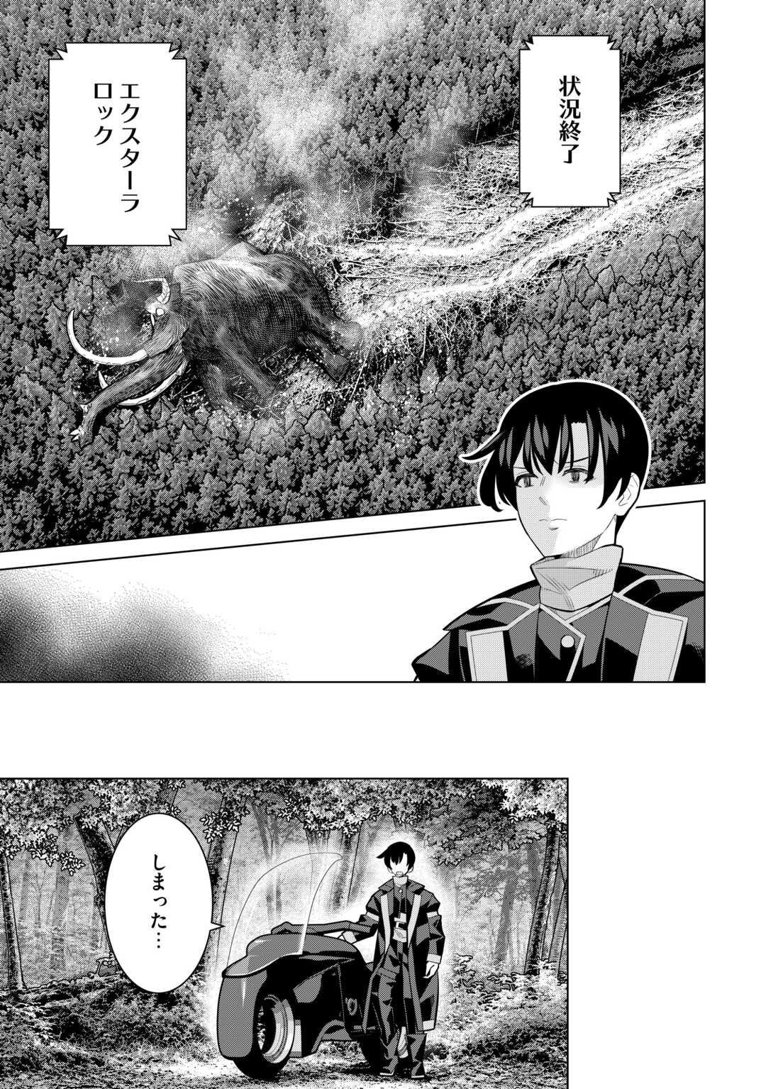 誰一人帰らない『奈落』に落とされたおっさん、うっかり暗号を解読したら、未知の遺物の使い手になりました! 第9.2話 - Page 23