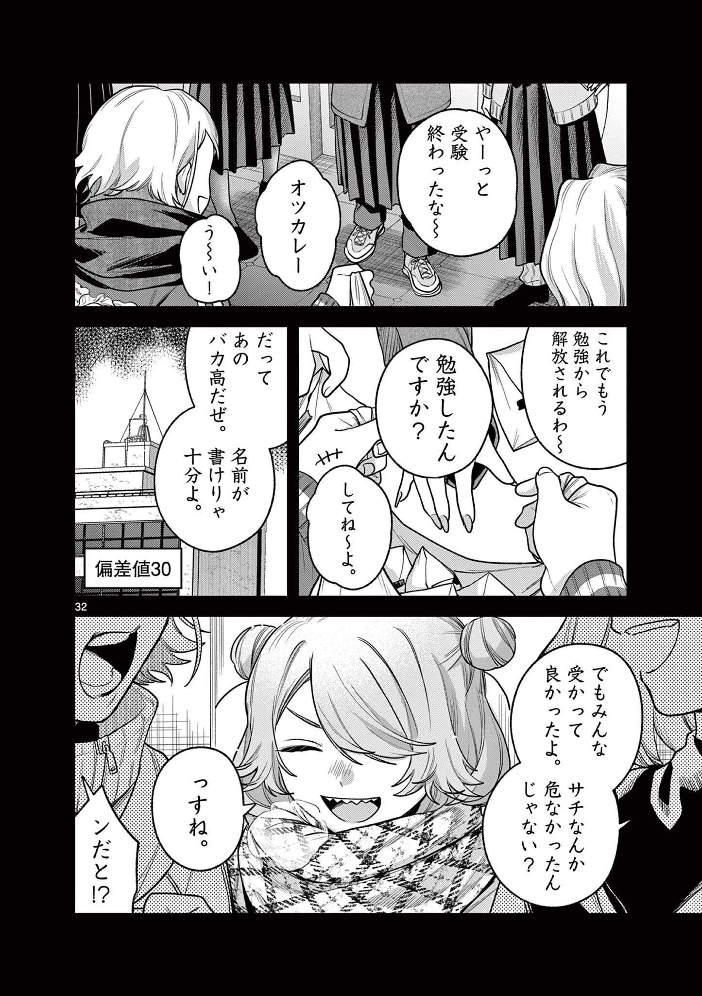 蛇目さんはほほえみたい! 第9.3話 - Page 3