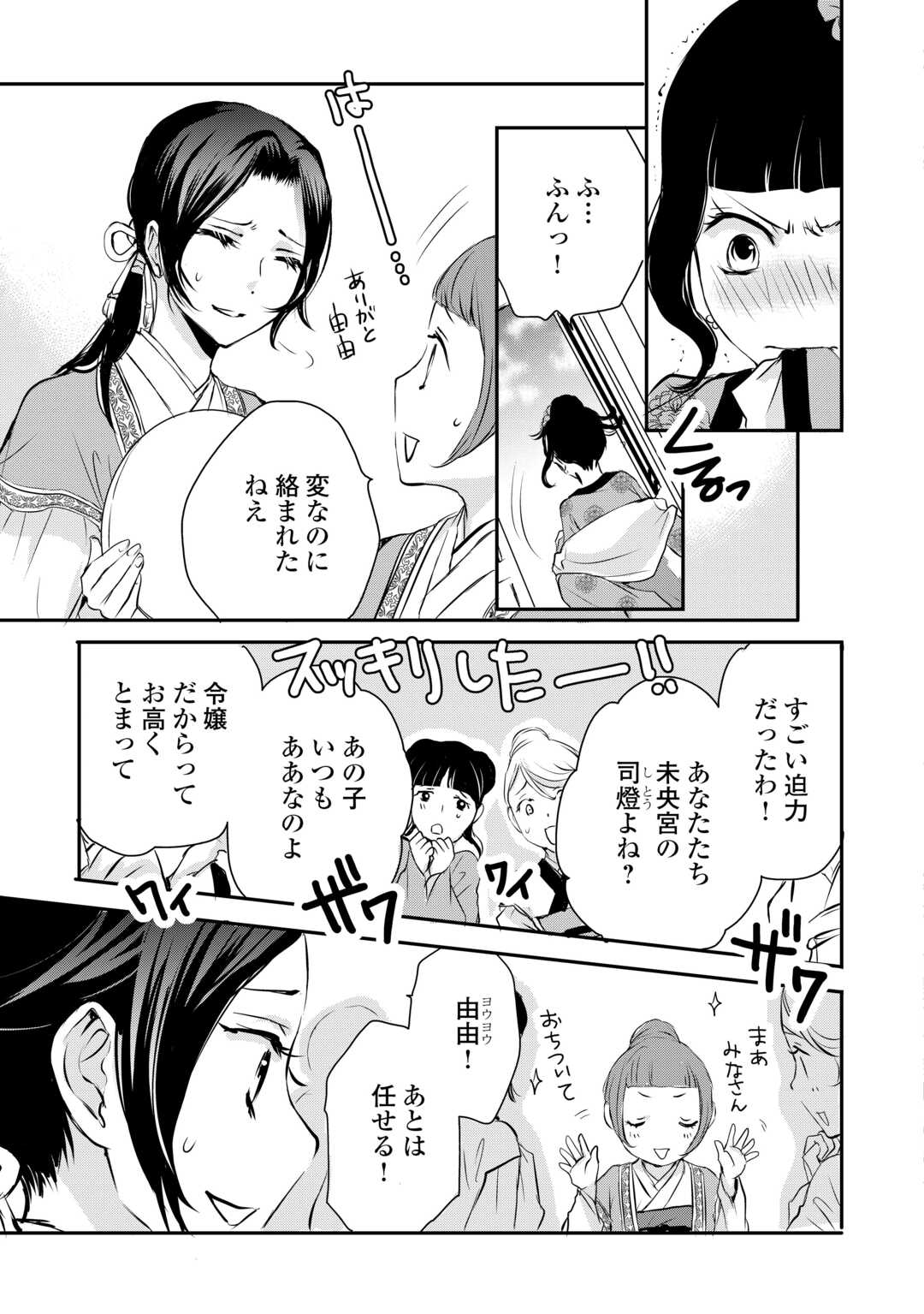 後宮の隠れ薬師は闇夜を照らす 第7話 - Page 5