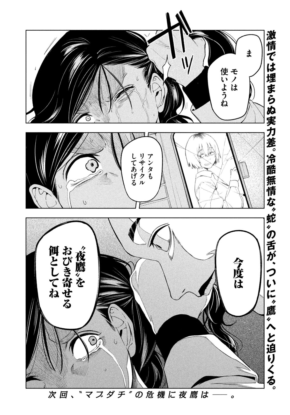夜鷹ふたたび 第20話 - Page 18
