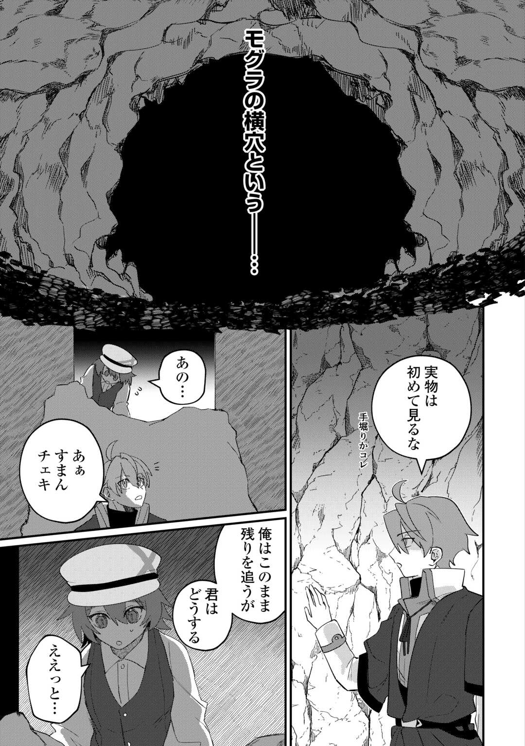 放逐された転生貴族は、自由にやらせてもらいます 第16話 - Page 5