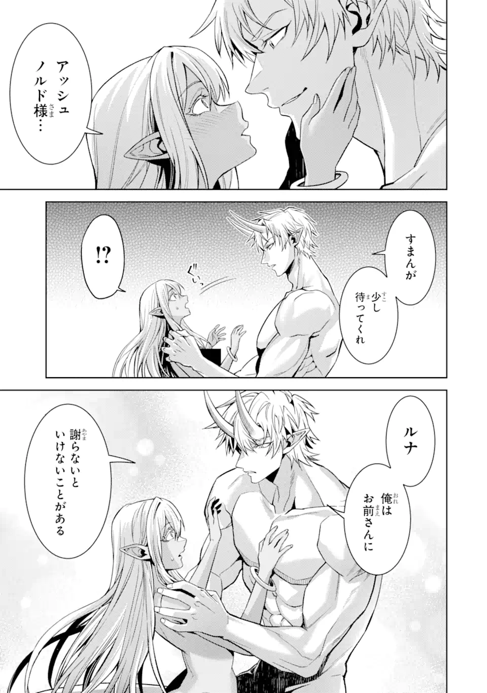 転生したら序盤で死ぬ中ボスだった ヒロイン眷属化で生き残る 第35.2話 - Page 4