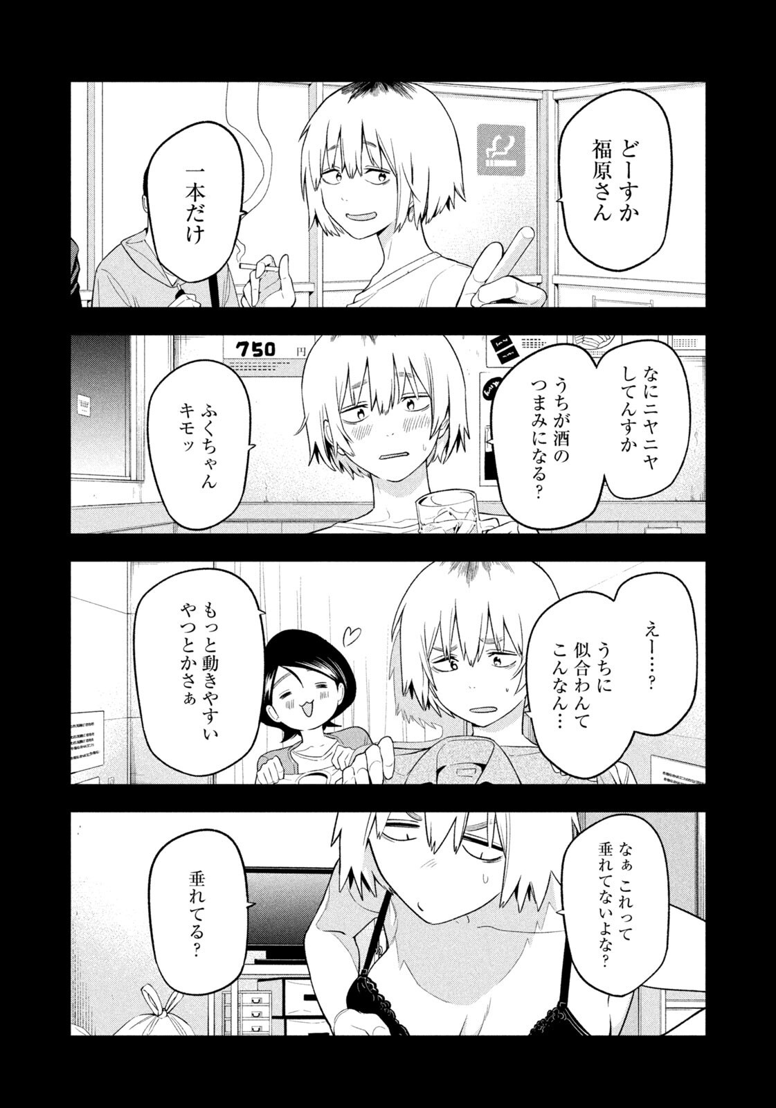 夜鷹ふたたび 第20話 - Page 8