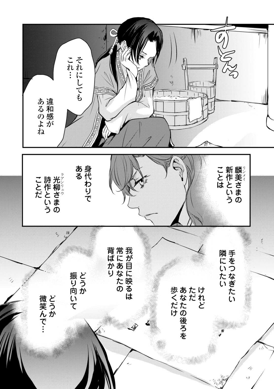 後宮の隠れ薬師は闇夜を照らす 第7話 - Page 26