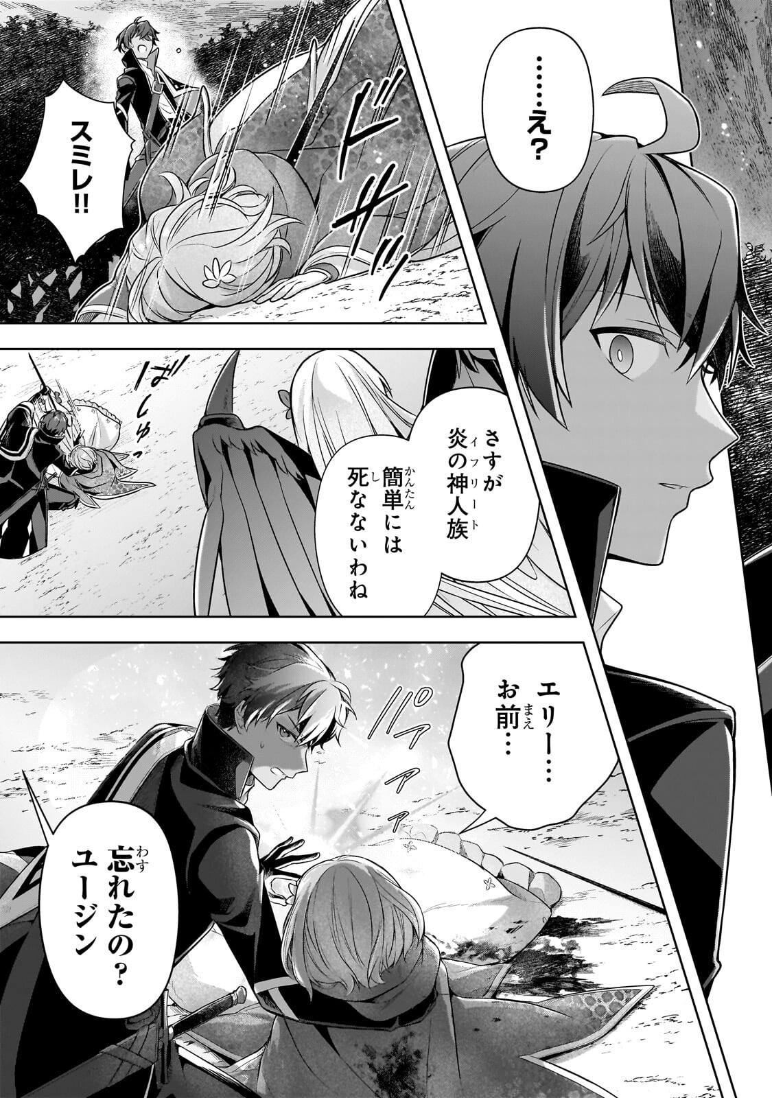 攻撃力ゼロから始める剣聖譚 幼馴染の皇女に捨てられ魔法学園に入学したら、魔王と契約することになった 第21.3話 - Page 7