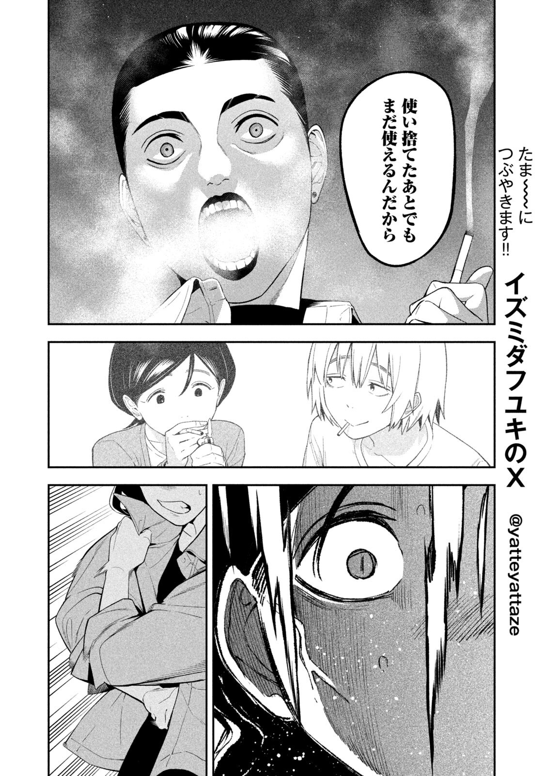 夜鷹ふたたび 第20話 - Page 6