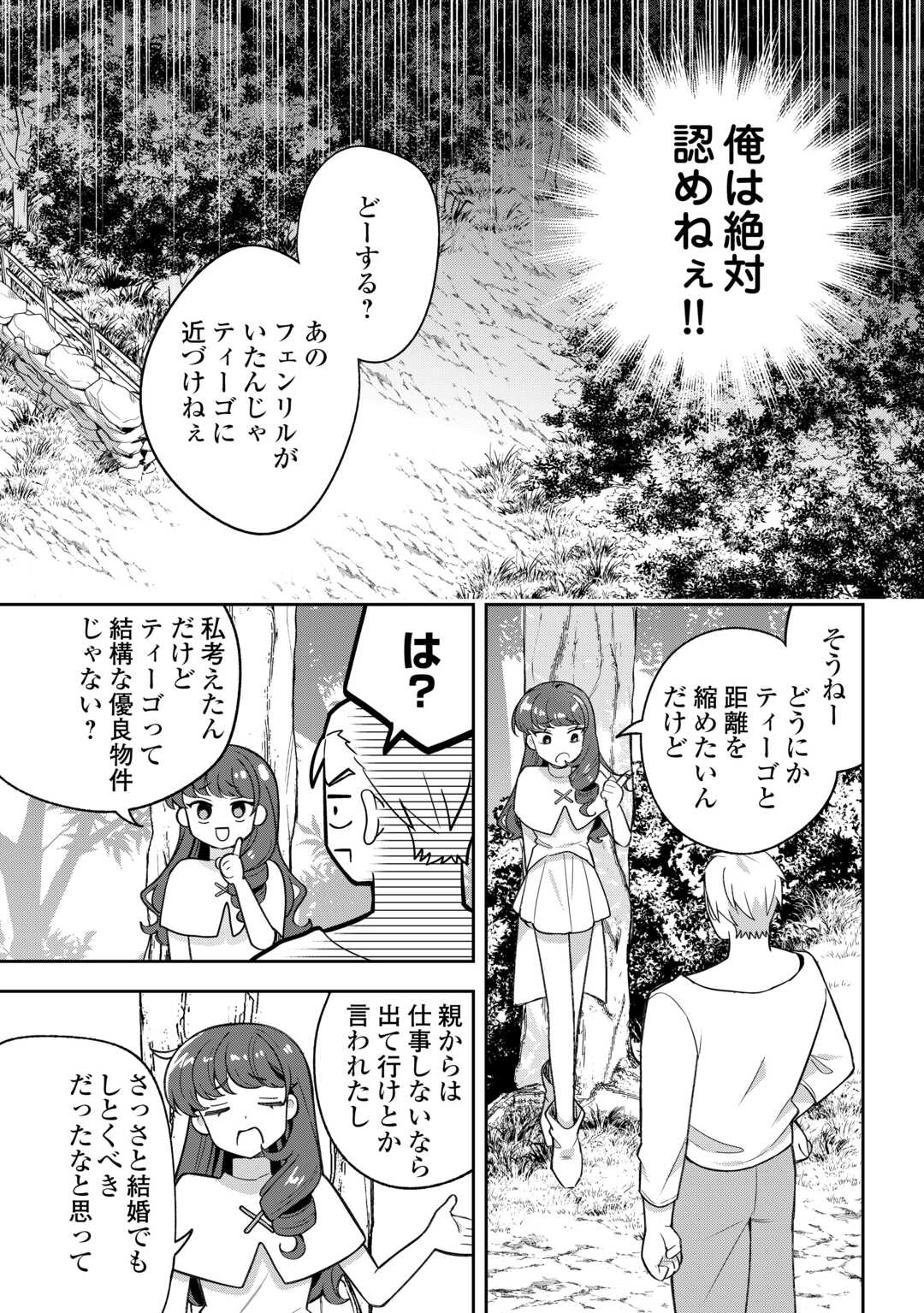 お人好し底辺テイマーがSSSランク聖獣たちともふもふ無双する 第14話 - Page 16