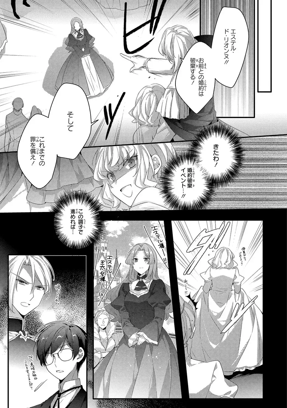 悪役令嬢はシングルマザーになりました 双子を引き取りましたが公爵様からの溺愛は想定外です 第15話 - Page 11