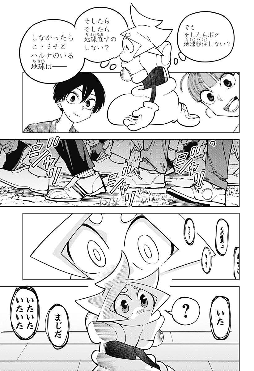 モシュネプロジェクト 第11話 - Page 25