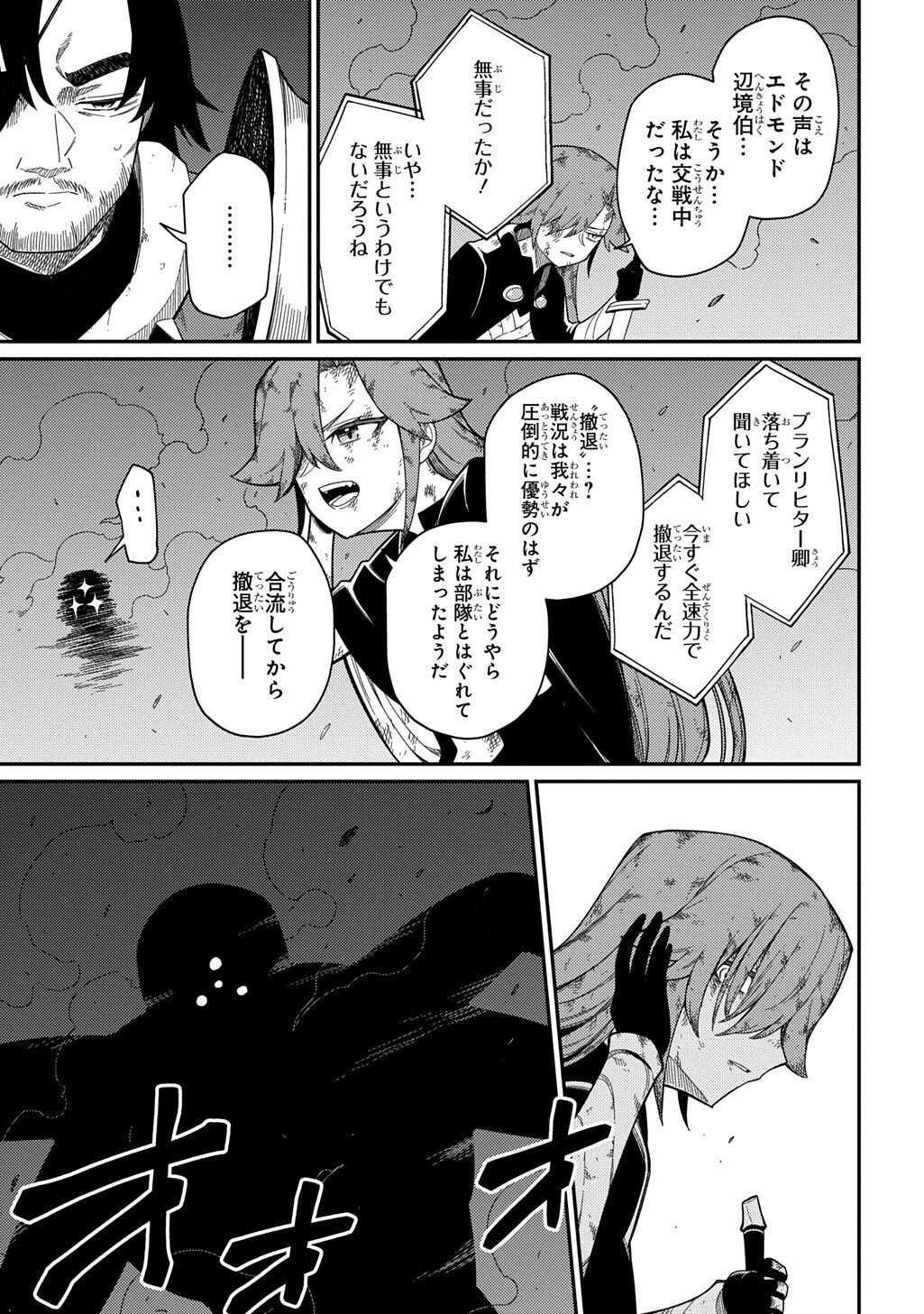 ネタキャラ転生とかあんまりだ 第35.2話 - Page 7