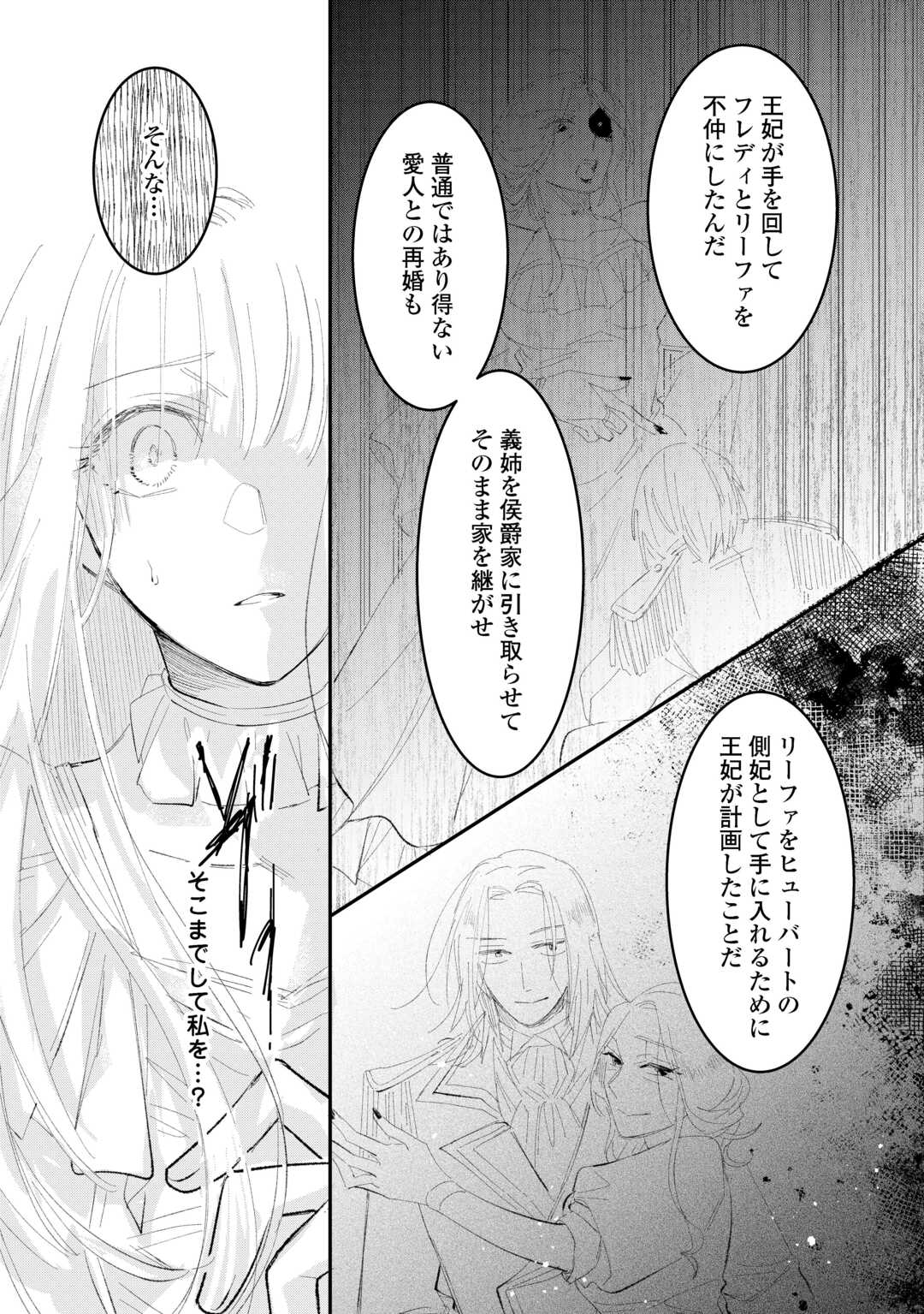 うたた寝している間に運命が変わりました。 第6話 - Page 7