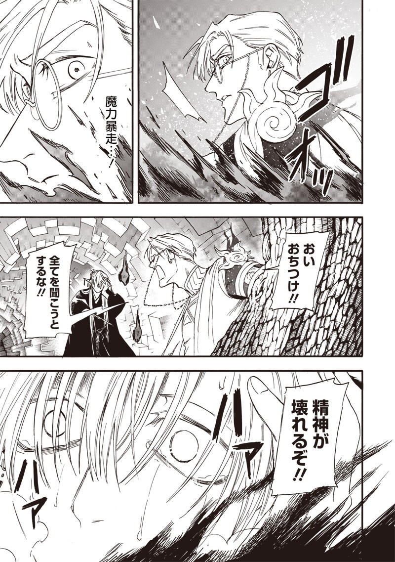 勇者遺族 第21話 - Page 13