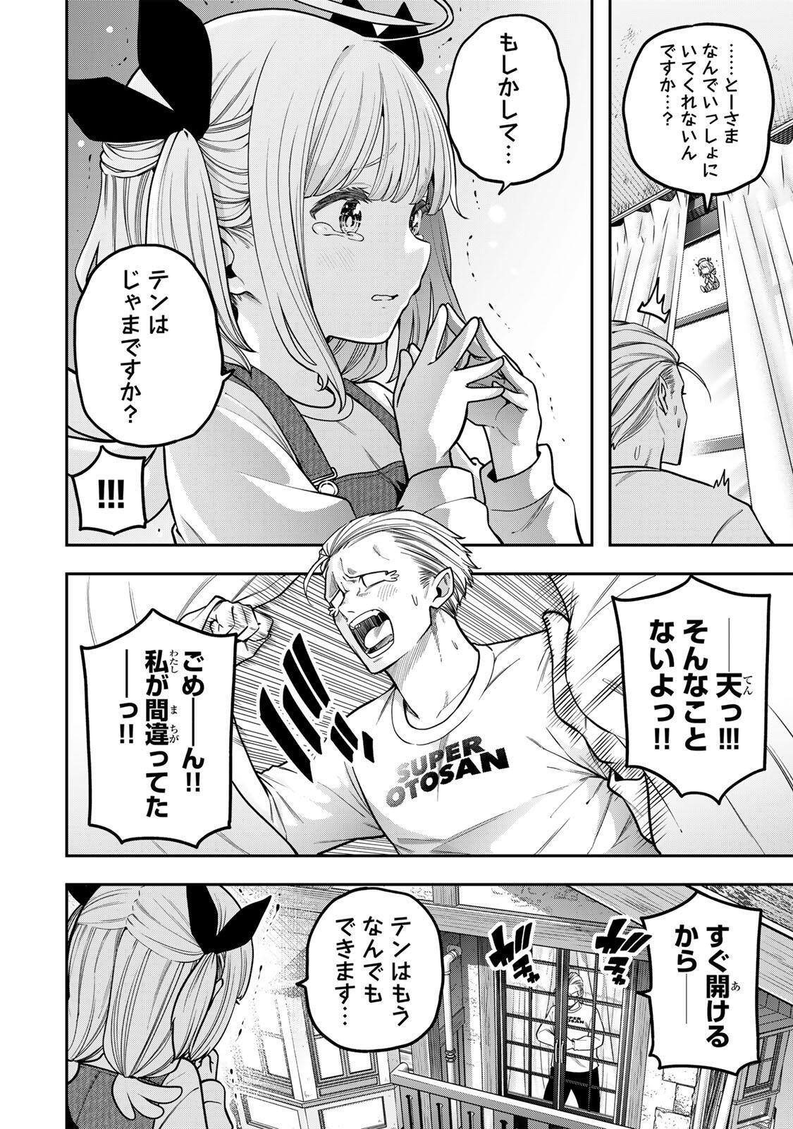 じゅーくぼっくす 第12.1話 - Page 8