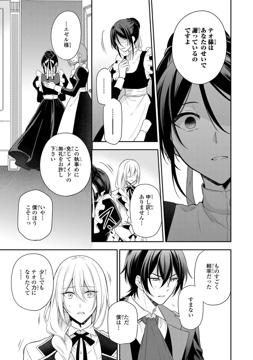 転生したら男の嫁がいるクズ貴族 第2話 - Page 11