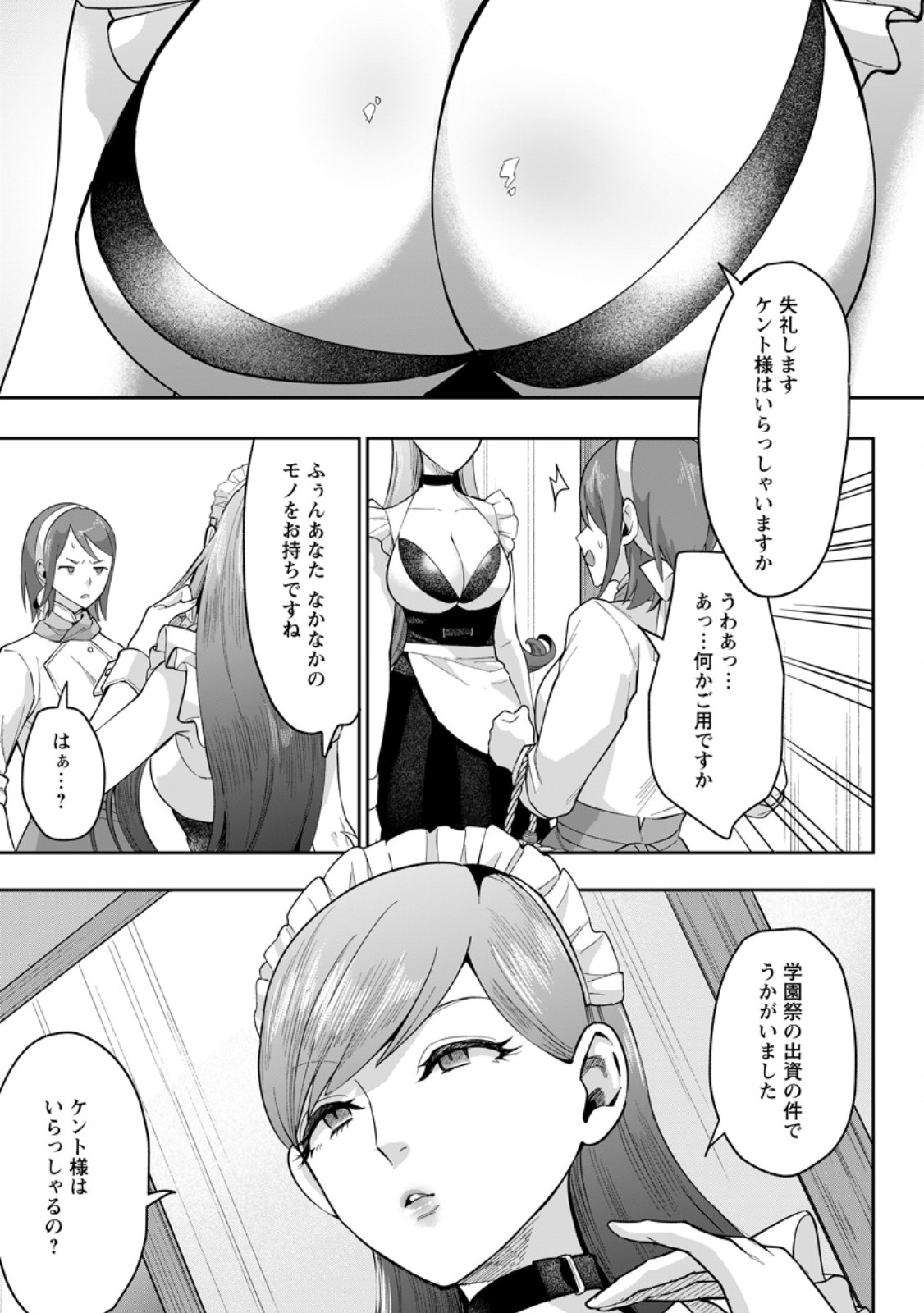 学園物の乙女ゲームの世界に転生したけど、チート持ちの背景男子生徒だったようです。 第49.1話 - Page 3