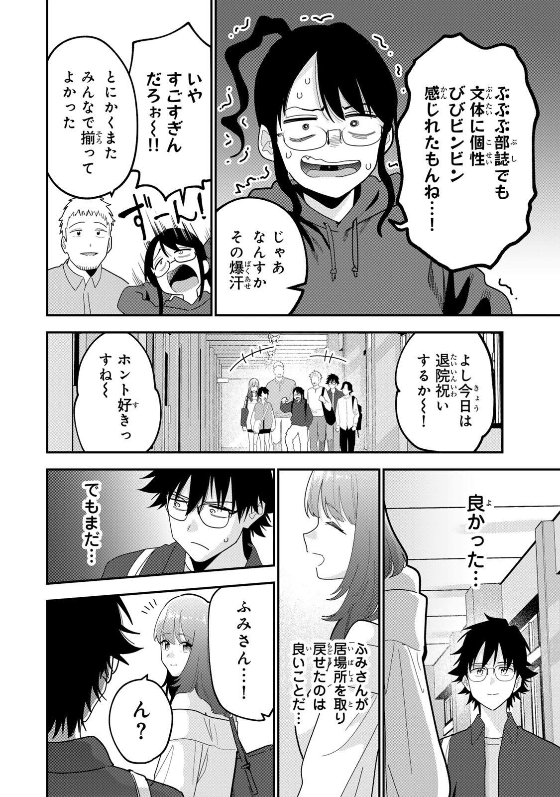 おやすみ ふみさん 第66話 - Page 16