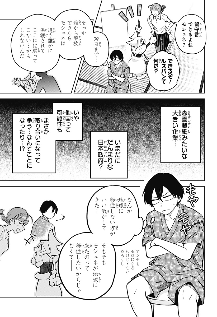 モシュネプロジェクト 第11話 - Page 7