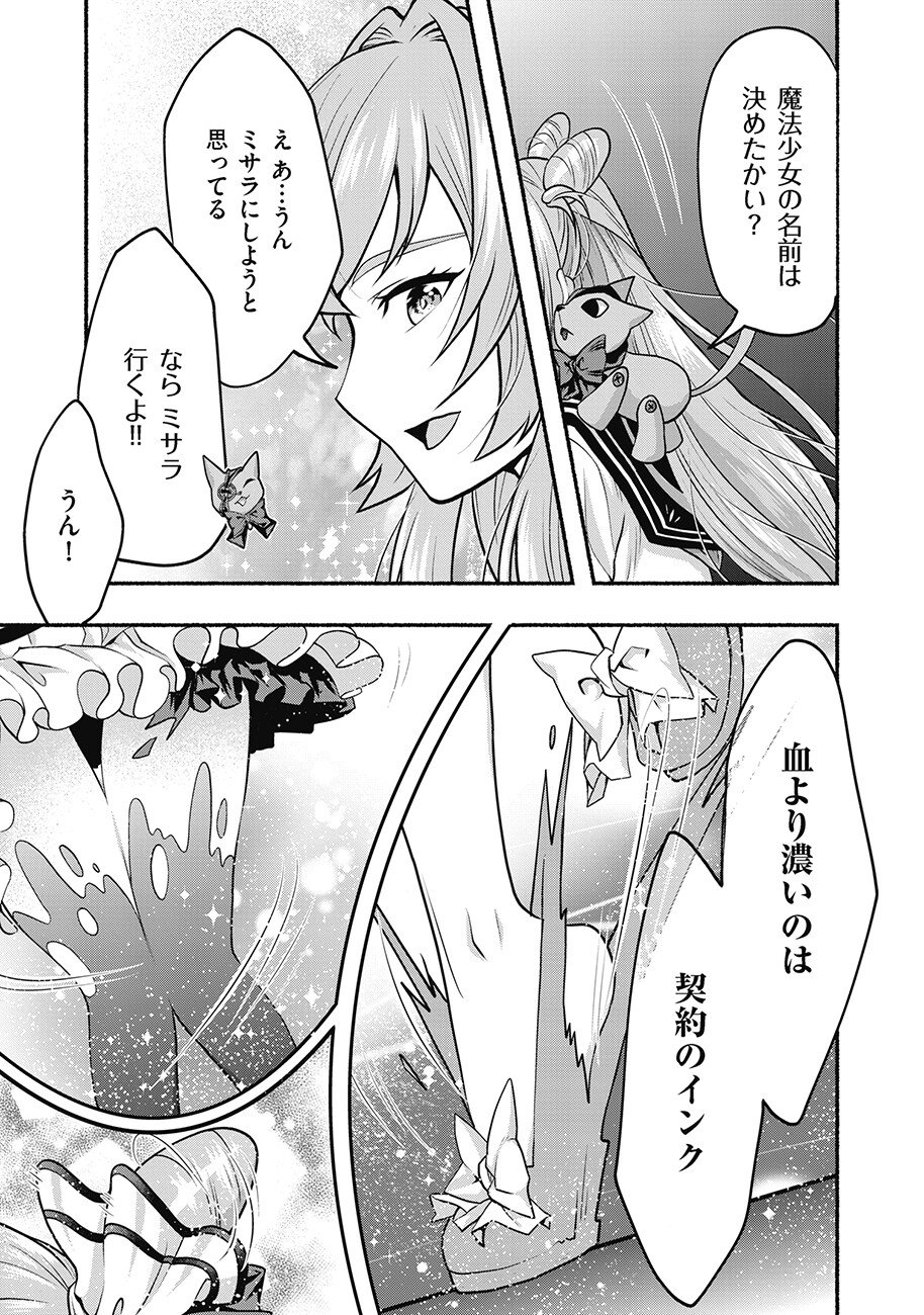 債務魔法少女クレカリボカ 第2.2話 - Page 10