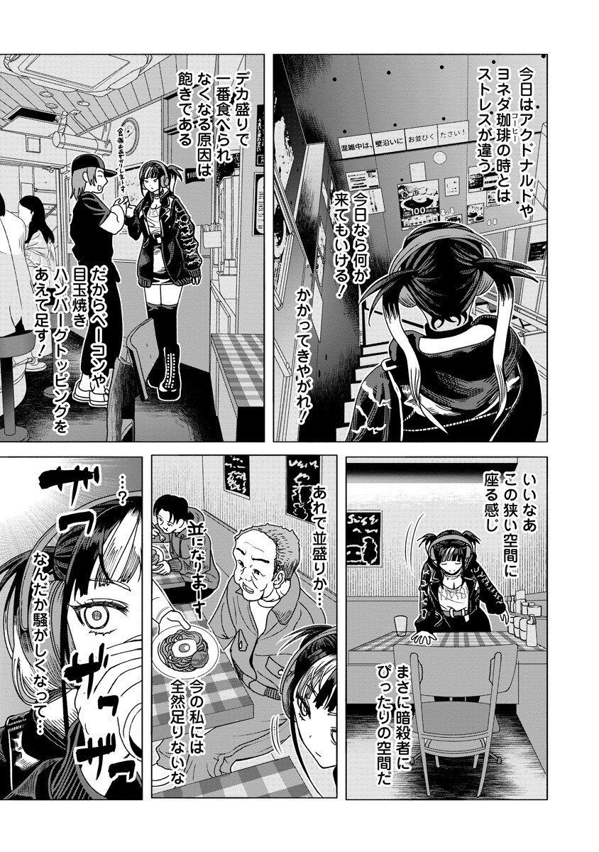 至福の殺し屋ごはん 第11.1話 - Page 13