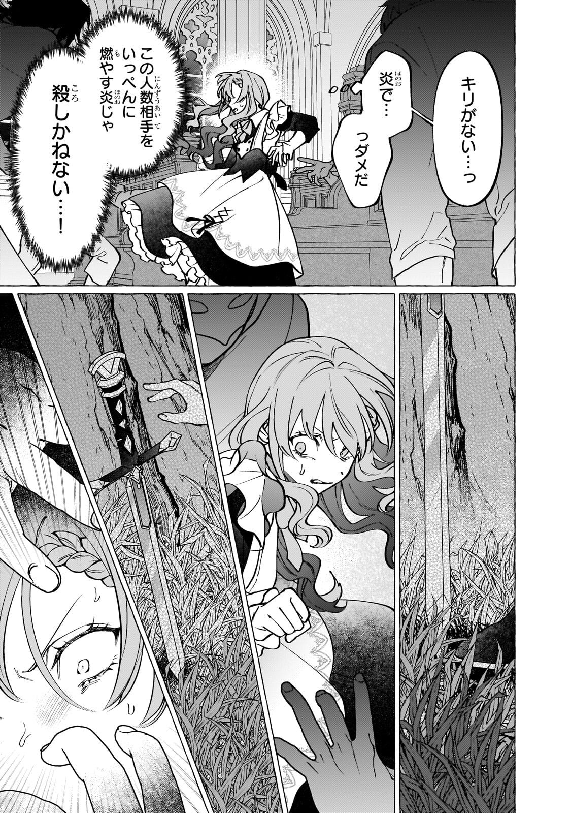 ウィズレイン王国物語 竜が花嫁 第16.2話 - Page 8