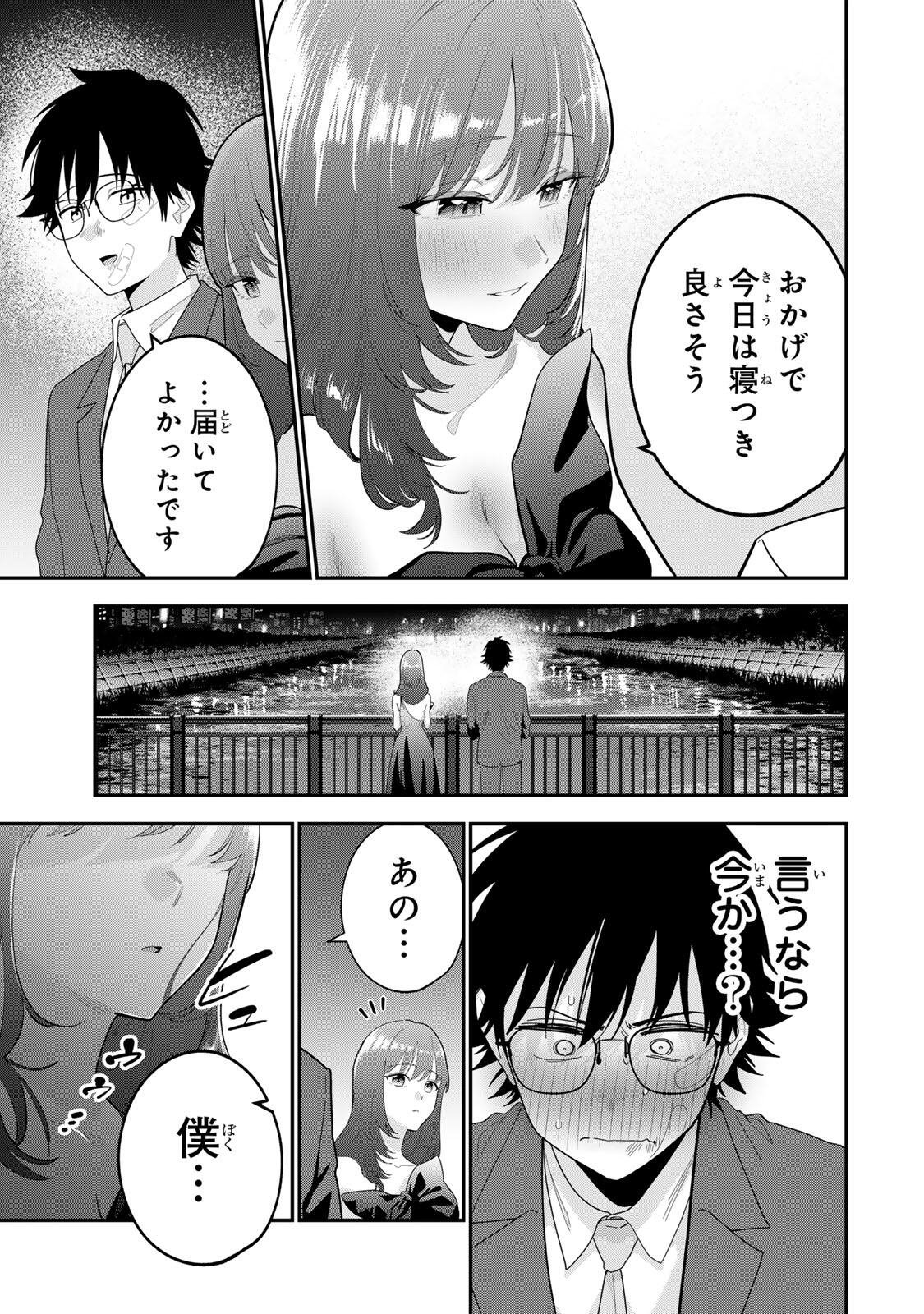 おやすみ ふみさん 第66話 - Page 5