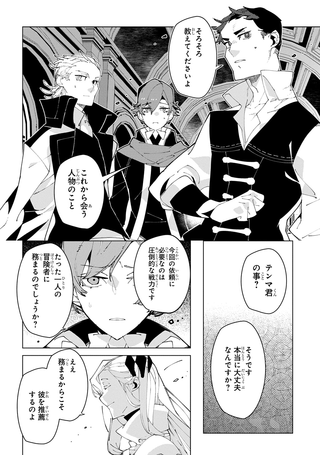 異世界転生の冒険者 第71話 - Page 2