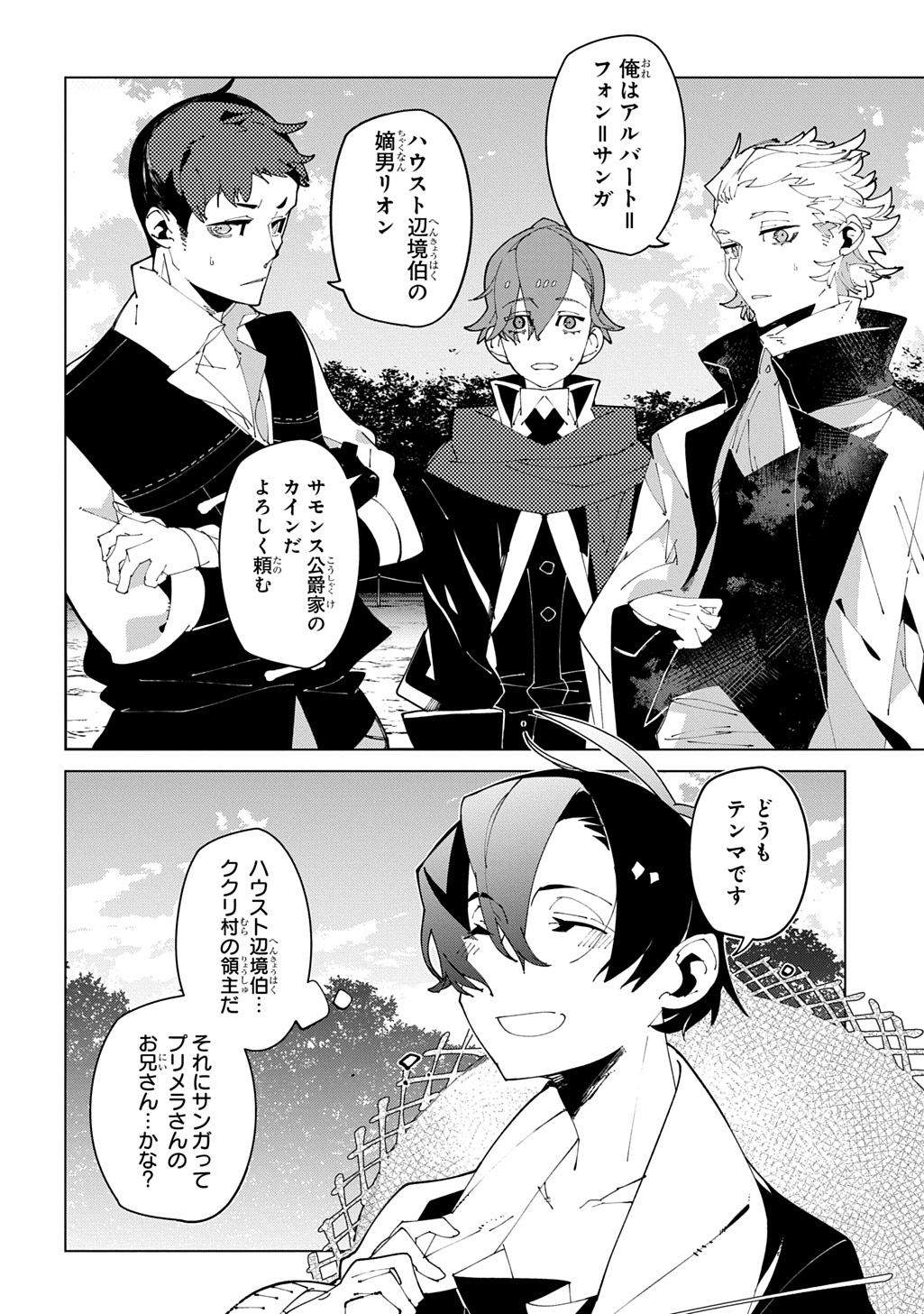 異世界転生の冒険者 第71話 - Page 8