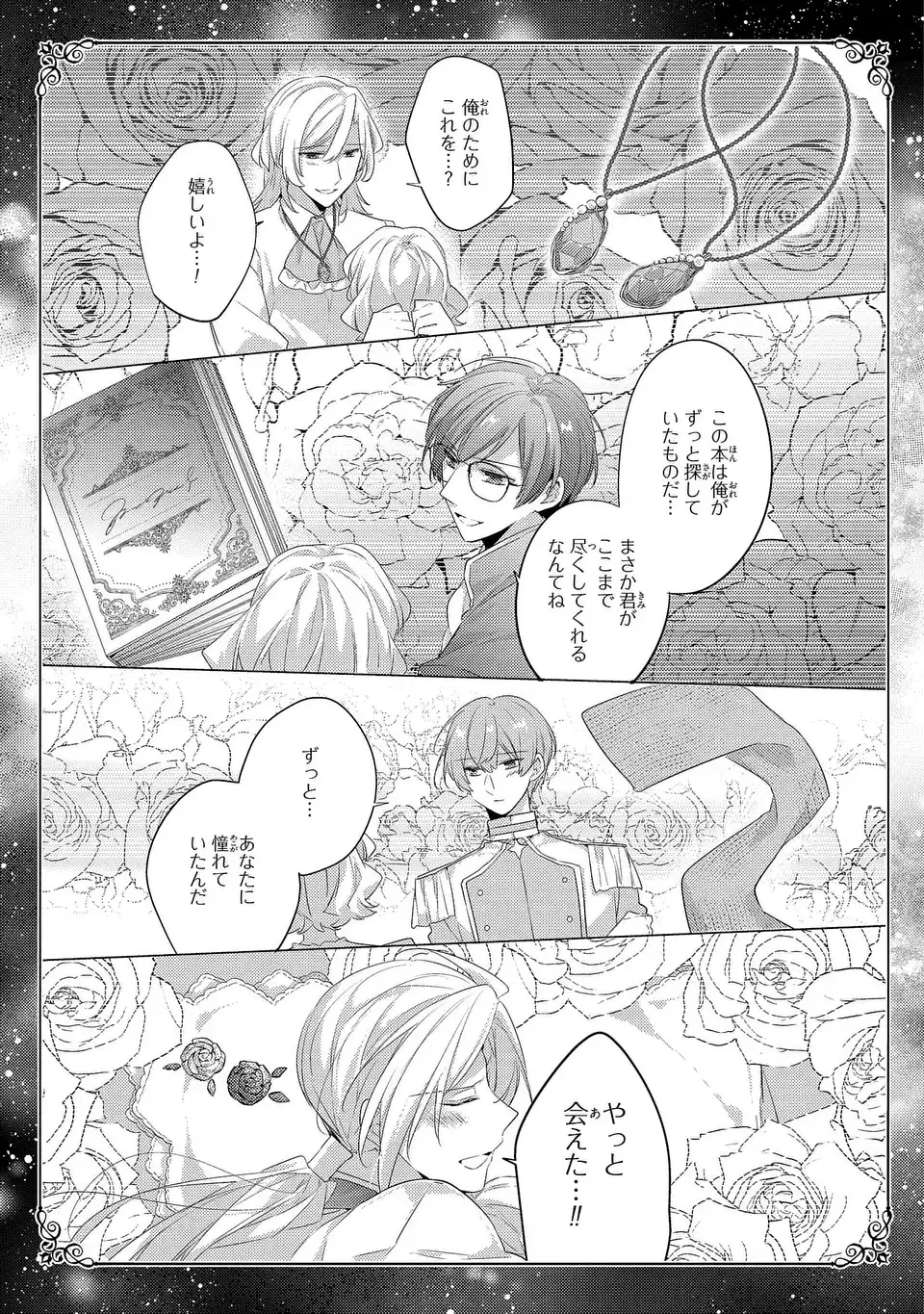 悪役令嬢はシングルマザーになりました 双子を引き取りましたが公爵様からの溺愛は想定外です 第15話 - Page 7