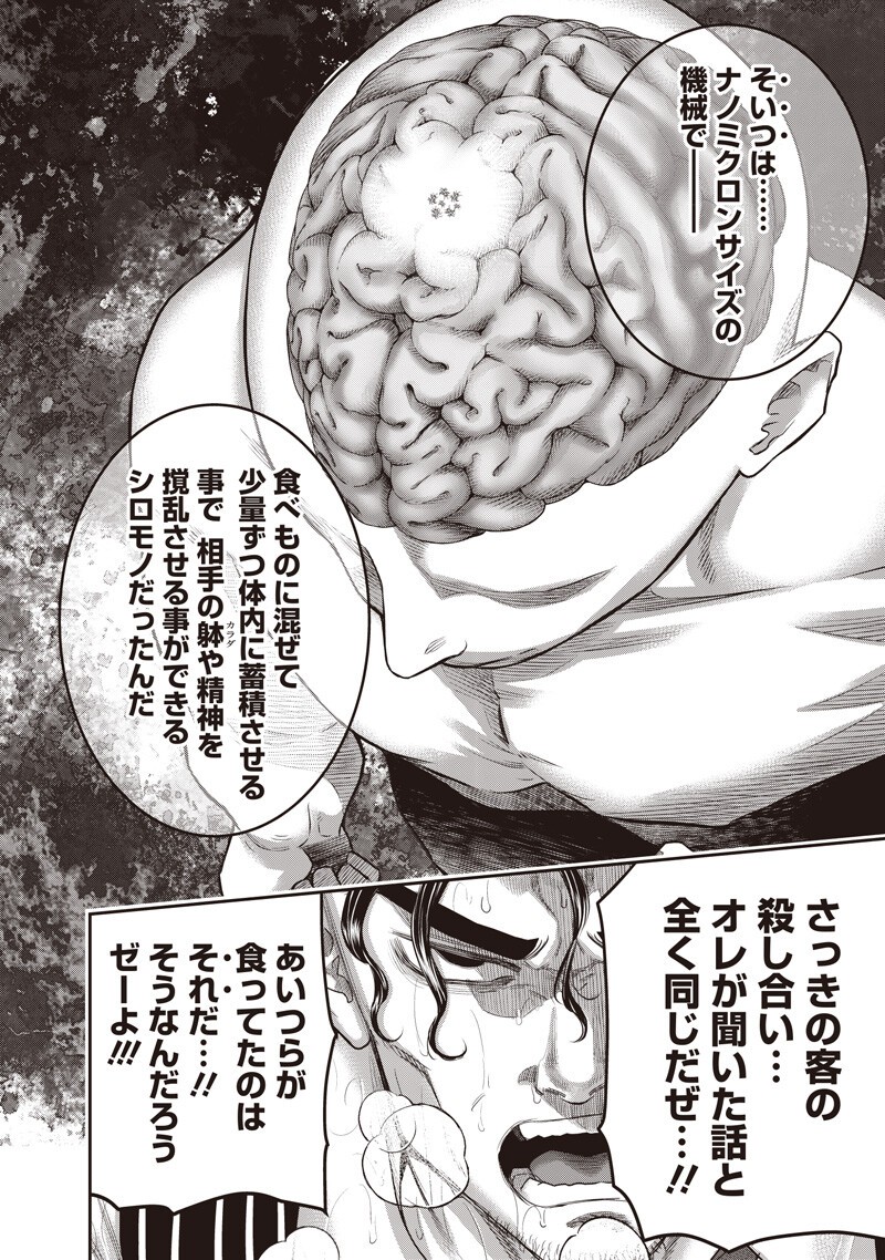 ダイナー ダイナー 杀手餐厅 第260話 - Page 4
