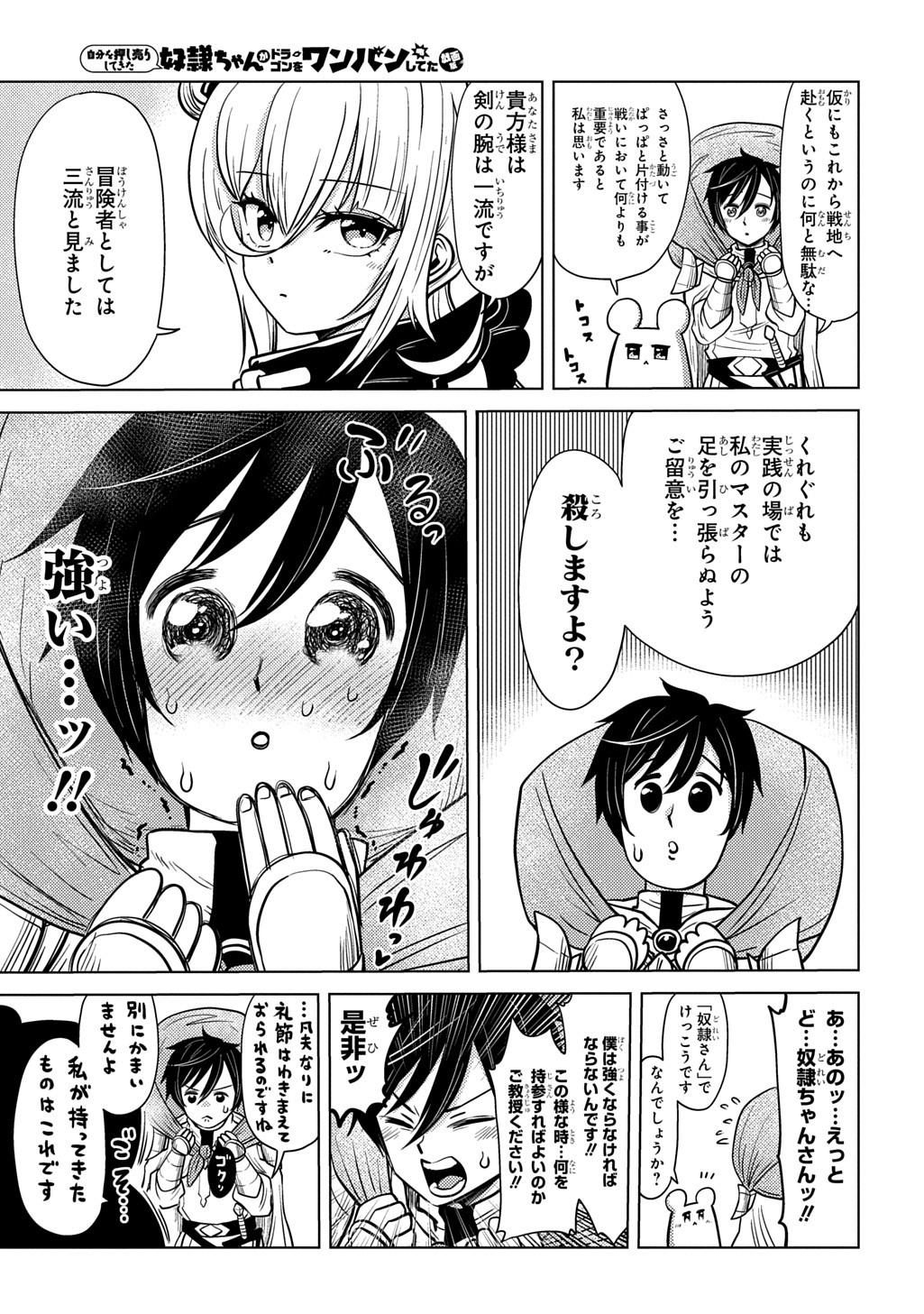 自分を押し売りしてきた奴隷ちゃんがドラゴンをワンパンしてた 戯画版 第12話 - Page 7