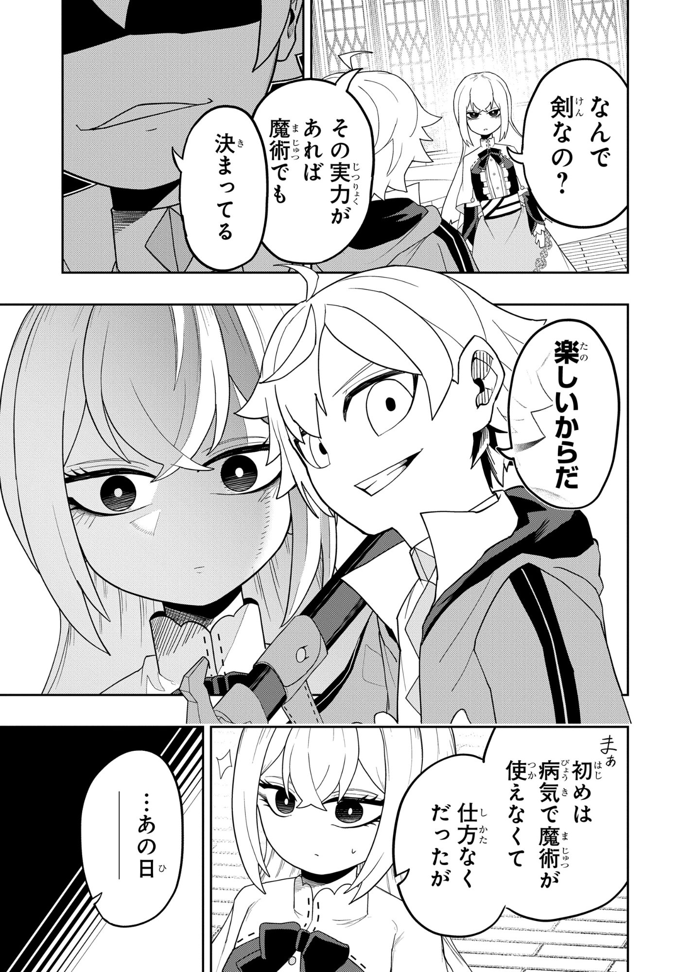剣鬼転生 極めし剣は魔術を斬り裂く 第9話 - Page 9