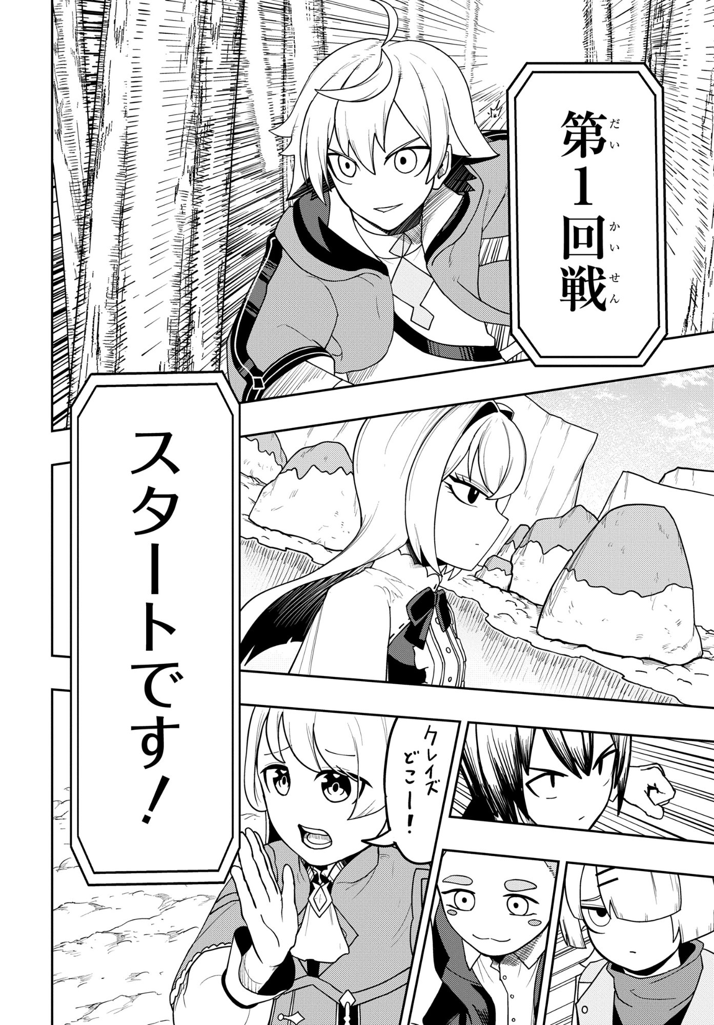剣鬼転生 極めし剣は魔術を斬り裂く 第11話 - Page 8