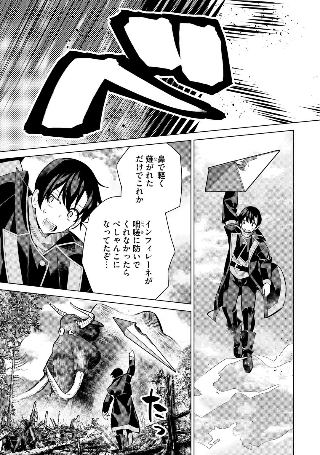 誰一人帰らない『奈落』に落とされたおっさん、うっかり暗号を解読したら、未知の遺物の使い手になりました! 第9.2話 - Page 13