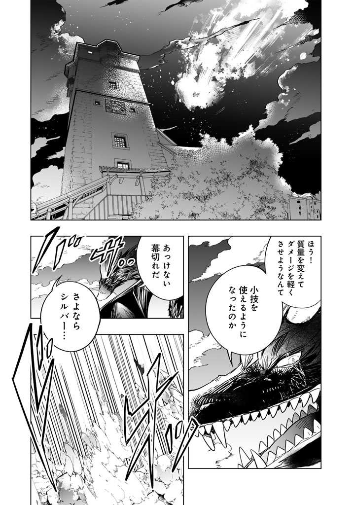 ・ 訳ありの竜と呪われた姫 第33話 - Page 7