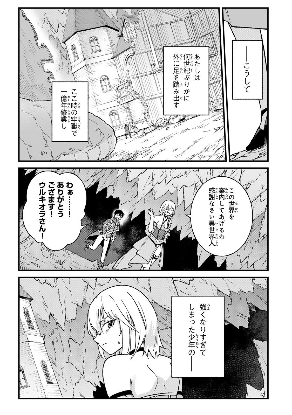 一億年修行の無自覚剣聖〜ただの棒だと馬鹿にされた万能の神器と、極限の修行で生み出した『剣鬼』の人格で異世界を圧倒する〜 第2話 - Page 37
