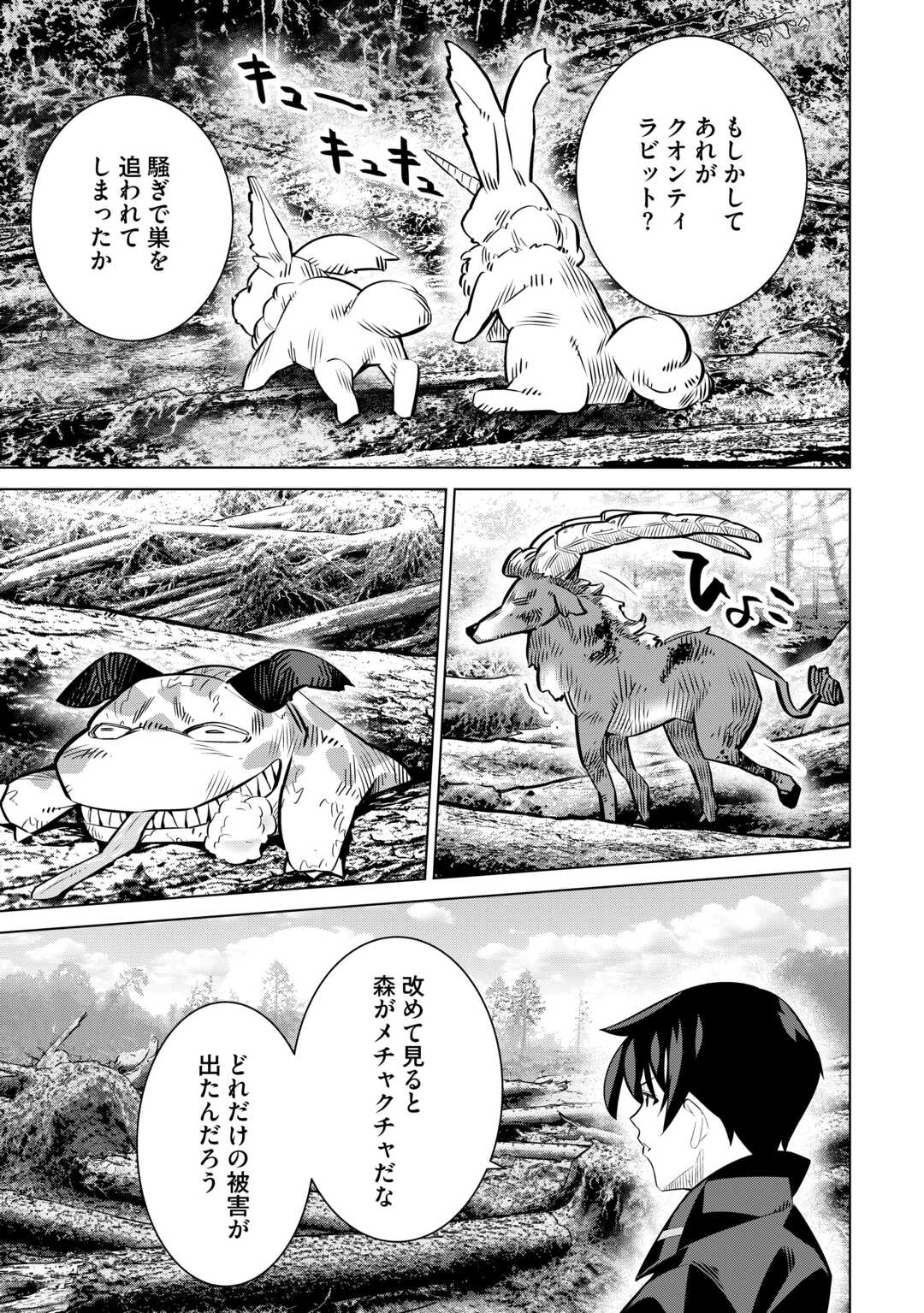 誰一人帰らない『奈落』に落とされたおっさん、うっかり暗号を解読したら、未知の遺物の使い手になりました! 第9.2話 - Page 25