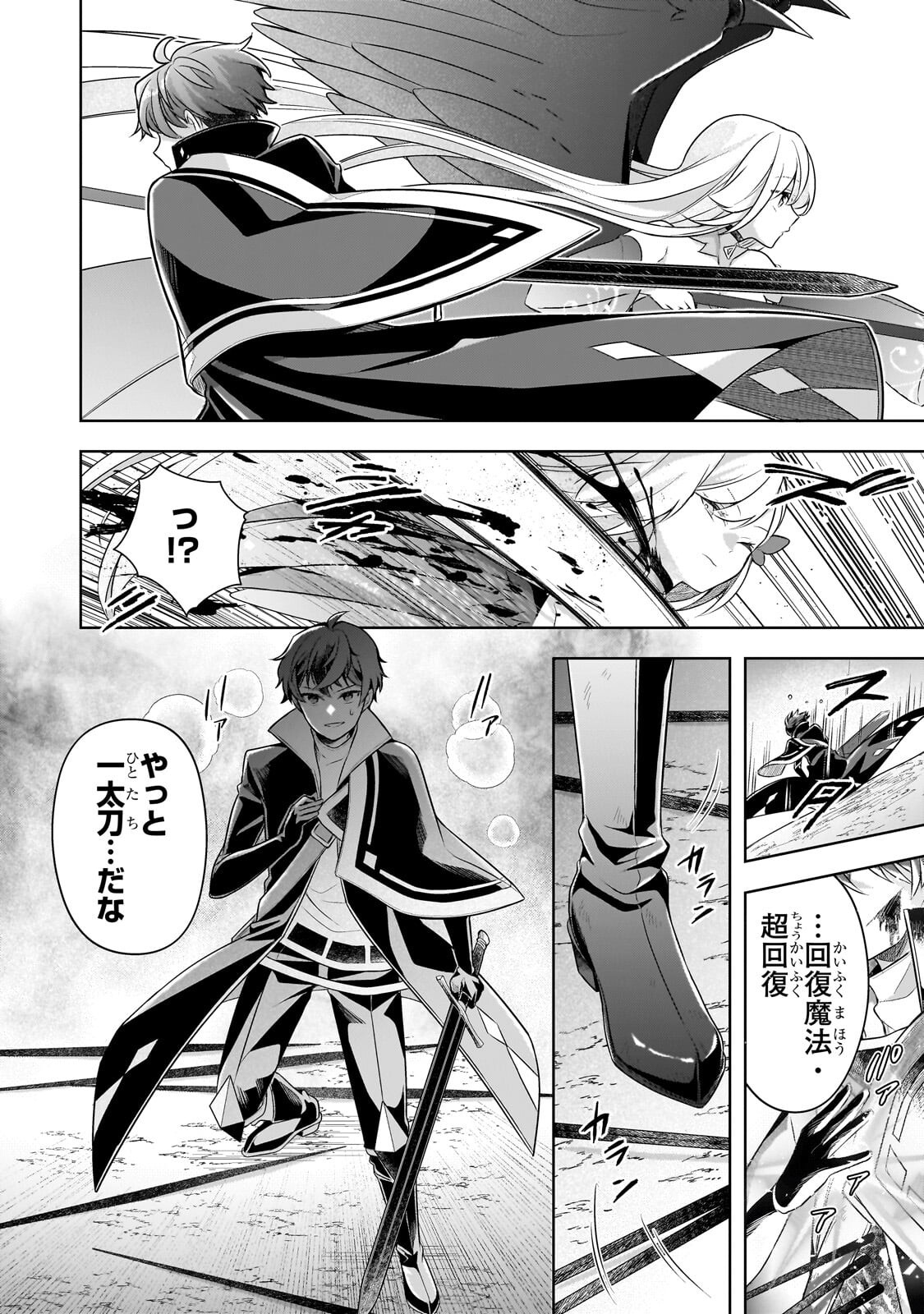 攻撃力ゼロから始める剣聖譚 幼馴染の皇女に捨てられ魔法学園に入学したら、魔王と契約することになった 第21.3話 - Page 2