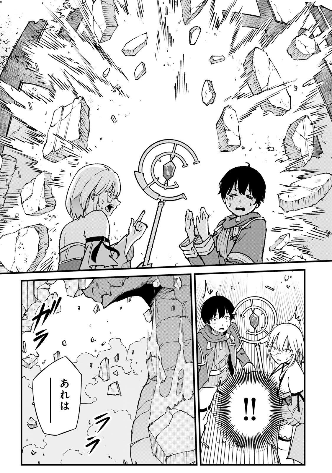 一億年修行の無自覚剣聖〜ただの棒だと馬鹿にされた万能の神器と、極限の修行で生み出した『剣鬼』の人格で異世界を圧倒する〜 第2話 - Page 13