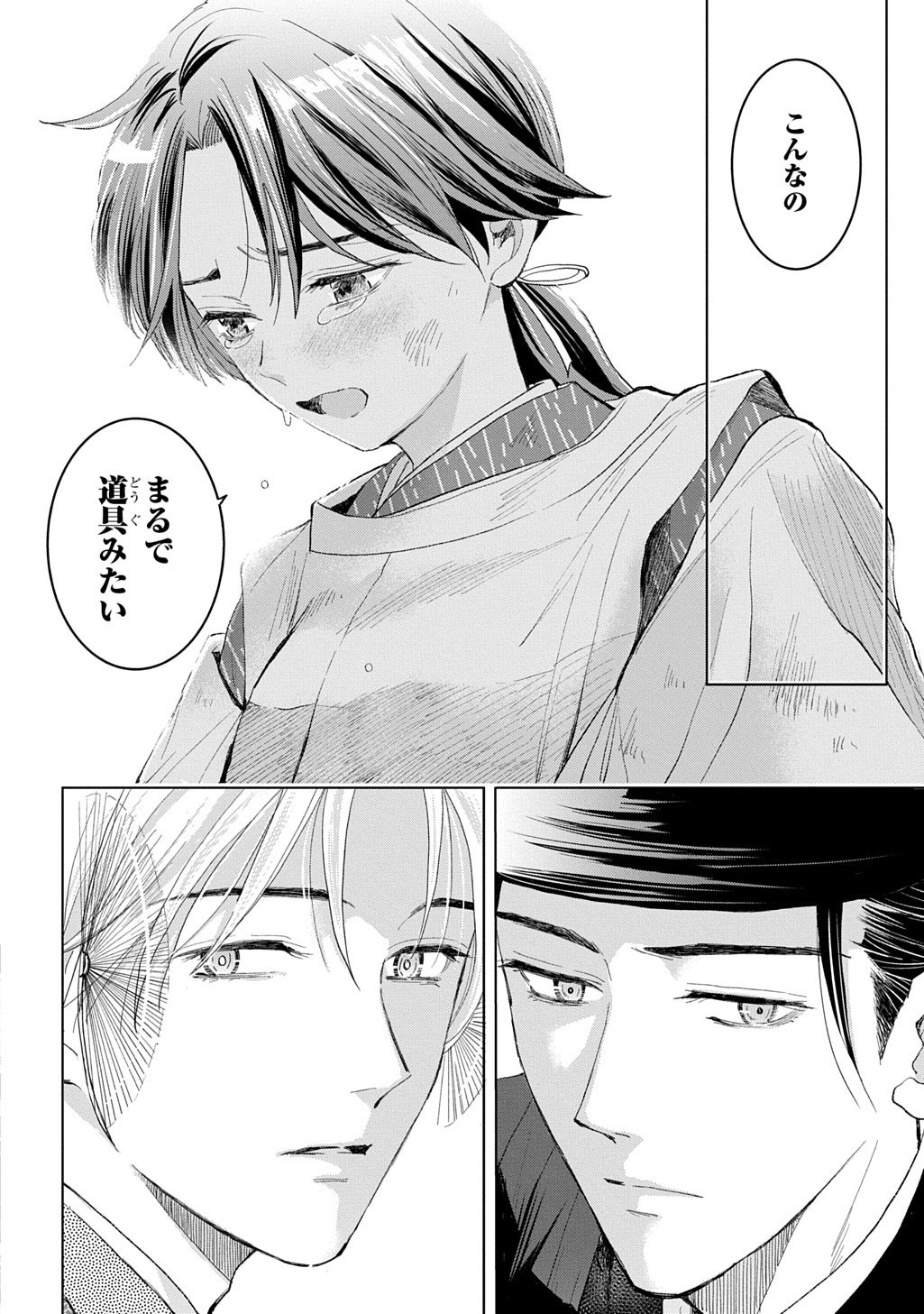 異能の姫は後宮の妖を祓う 平安陰陽奇譚 THE COMIC 第7話 - Page 18