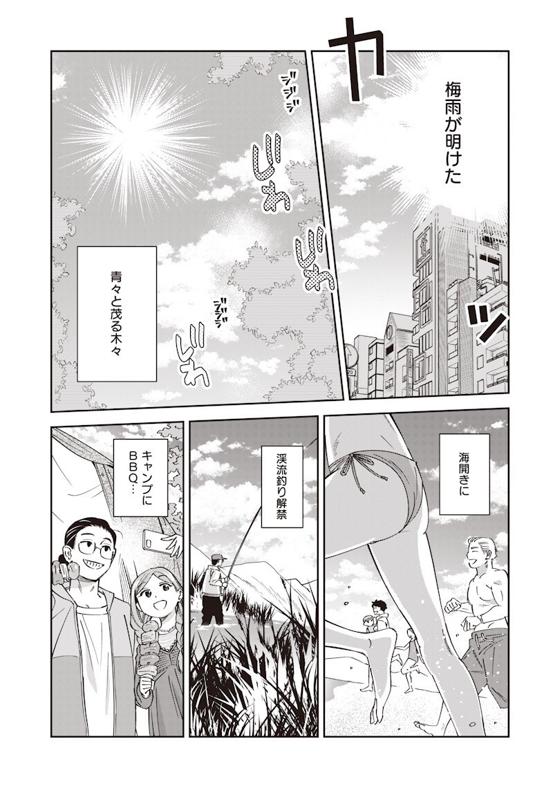 共飯グルメ 第23話 - Page 3