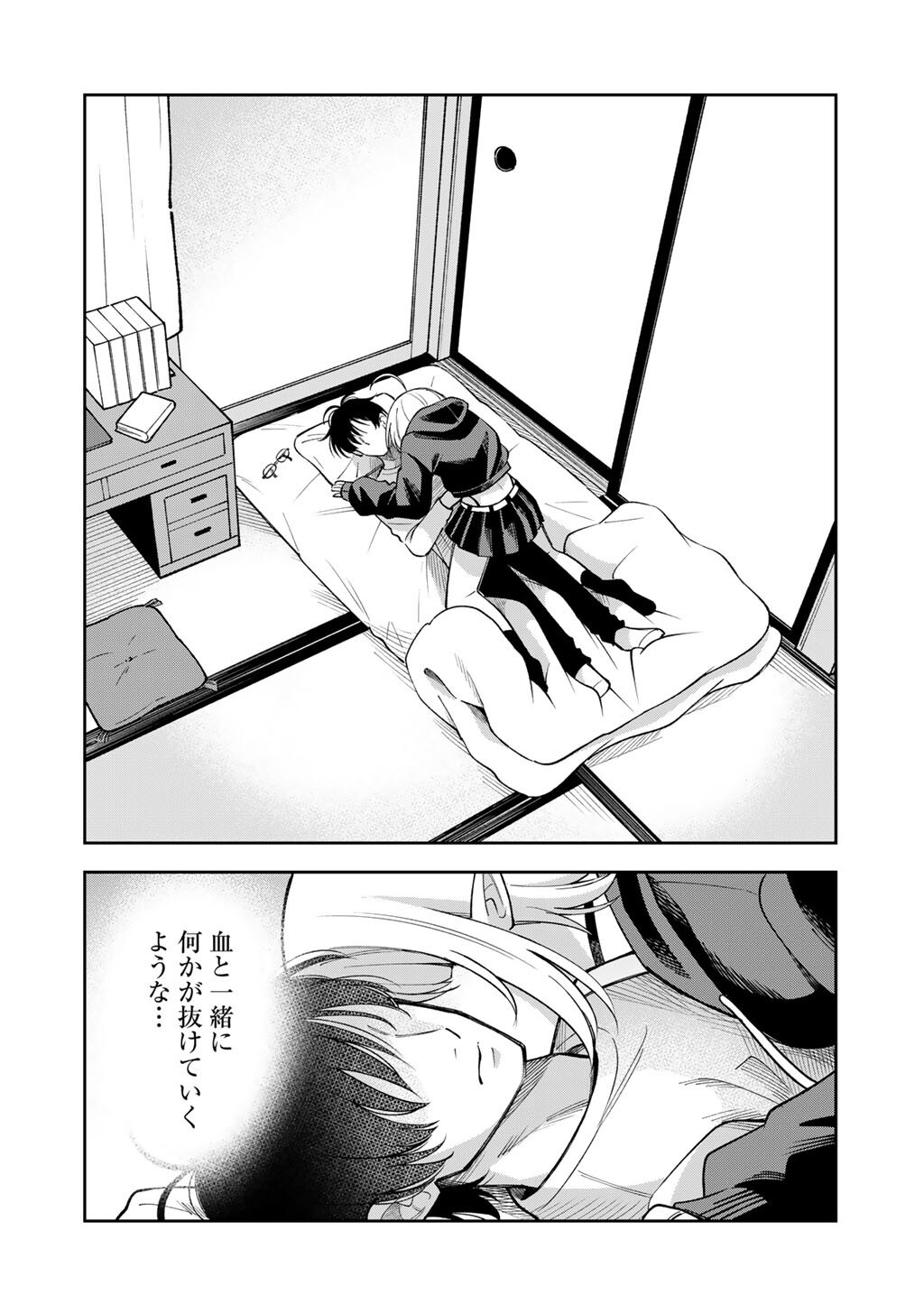 眠れない小説家と吸えない吸血鬼 第2話 - Page 22