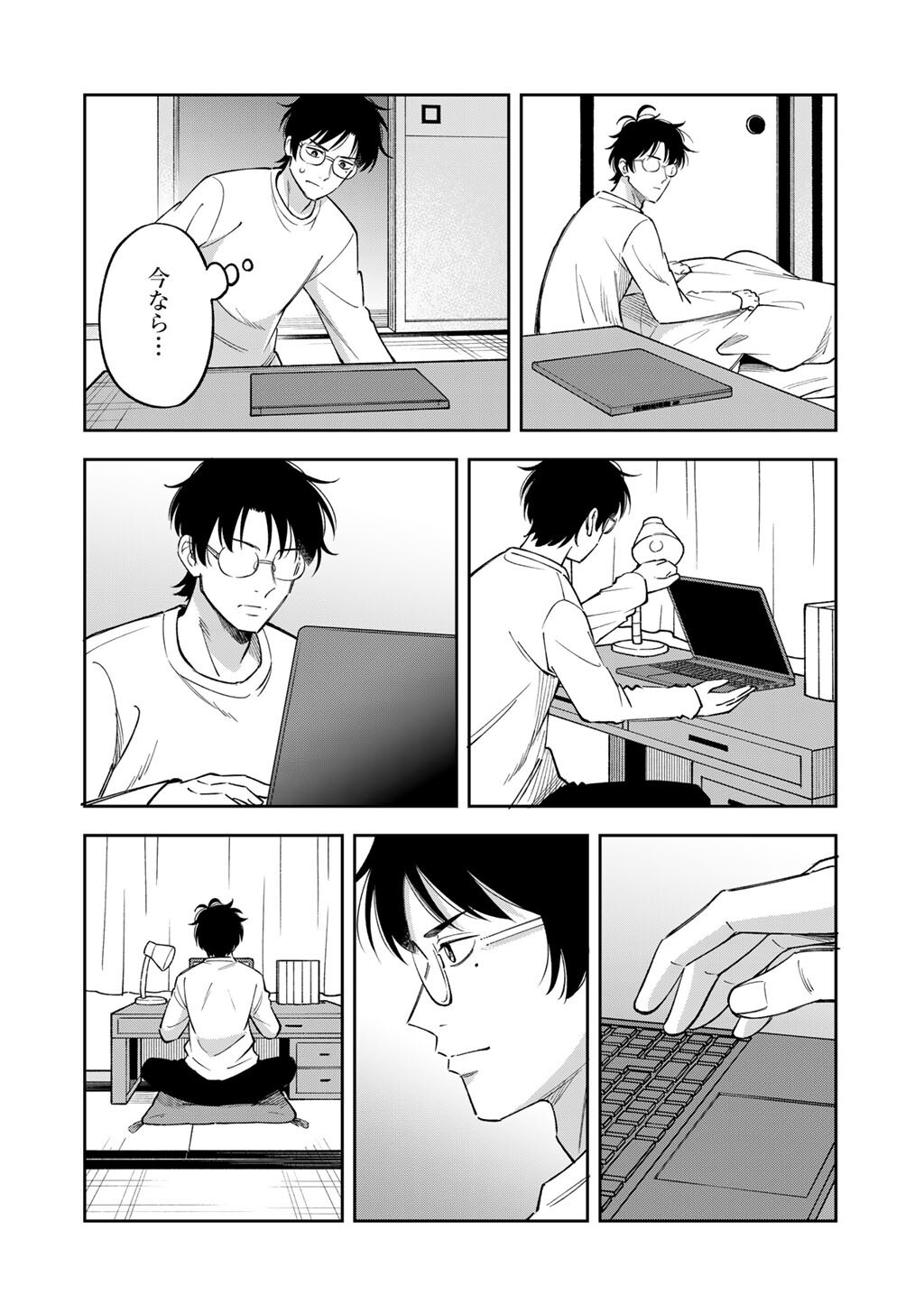 眠れない小説家と吸えない吸血鬼 第2話 - Page 30
