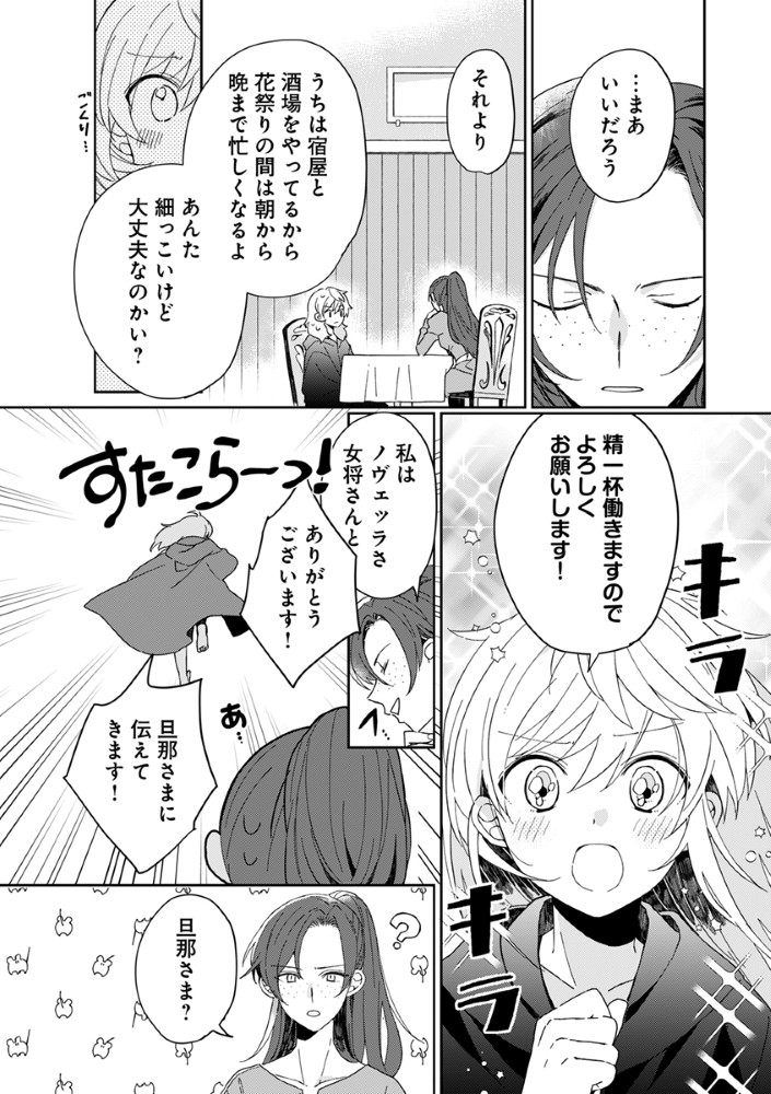 死にかけ乙女が見つけた幸せ 第2話 - Page 12